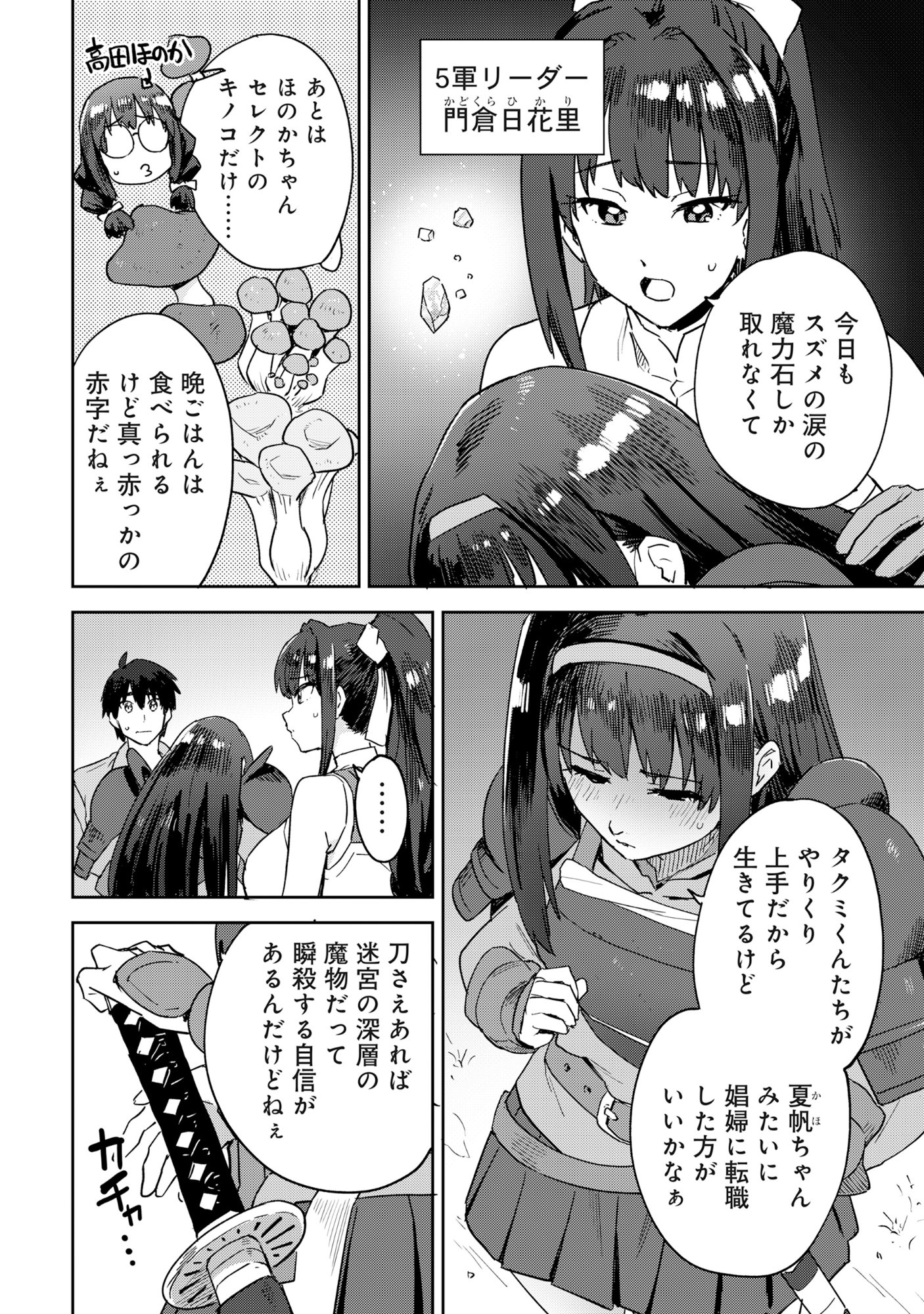 CLASS TEN-I DE TEIHEN DATTA BOKU WA "NEBIKI 99%" SKILL DE SEKAI WO SEISURU. ~OHIME-SAMA? DARK ELF? KAIMASU!~ Chapter 1 page 23 - nihonkuni.com