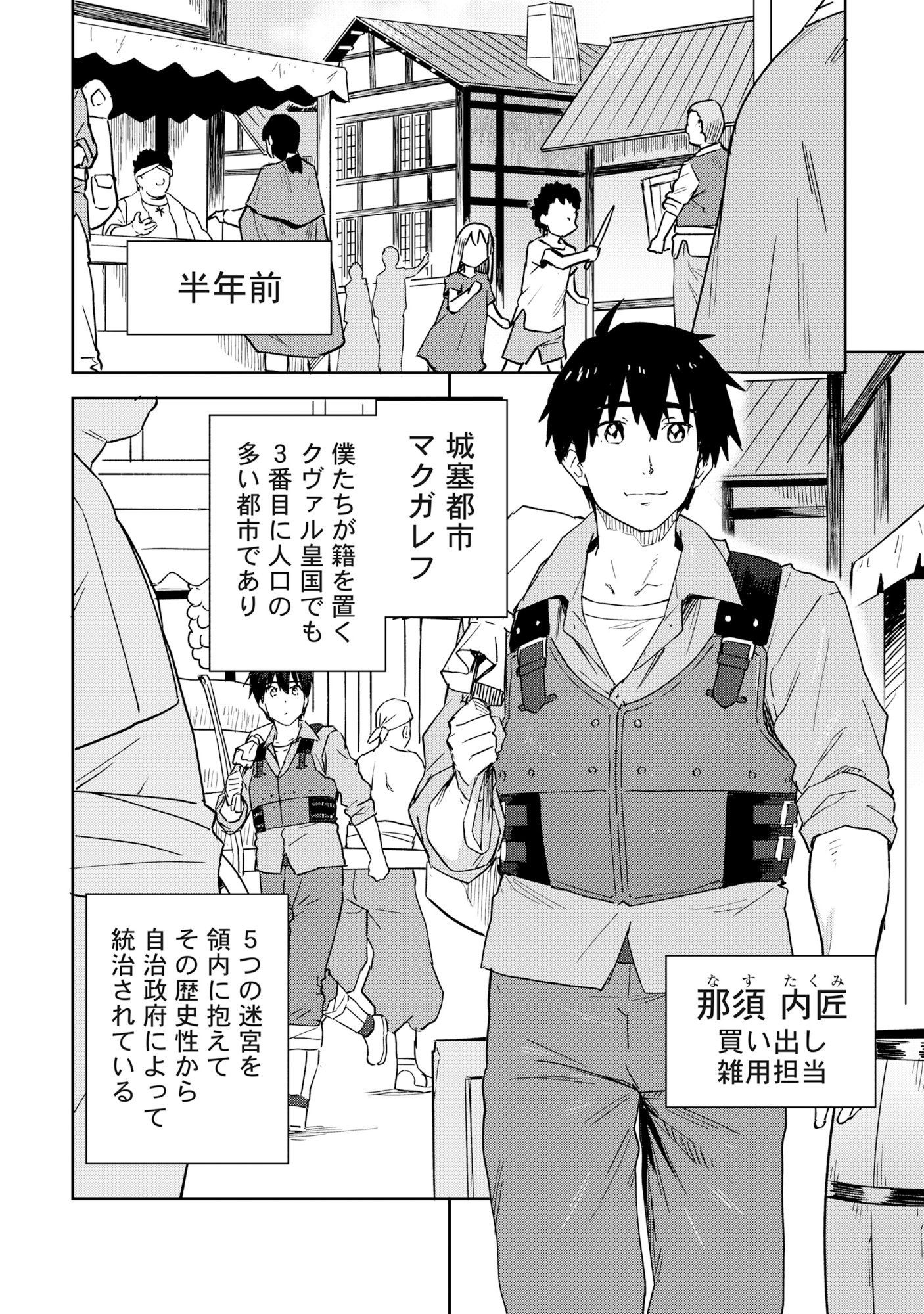 CLASS TEN-I DE TEIHEN DATTA BOKU WA "NEBIKI 99%" SKILL DE SEKAI WO SEISURU. ~OHIME-SAMA? DARK ELF? KAIMASU!~ Chapter 1 page 15 - nihonkuni.com