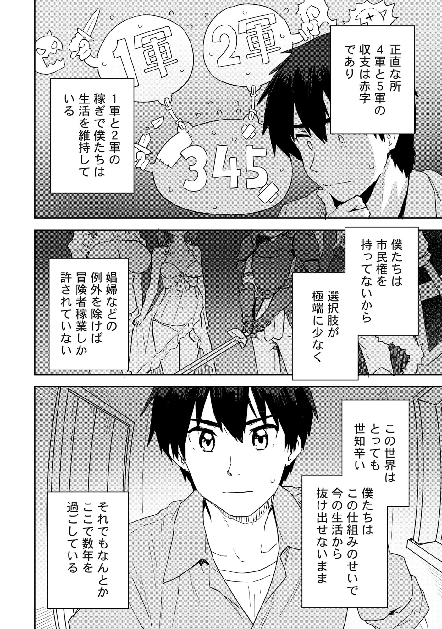 CLASS TEN-I DE TEIHEN DATTA BOKU WA "NEBIKI 99%" SKILL DE SEKAI WO SEISURU. ~OHIME-SAMA? DARK ELF? KAIMASU!~ Chapter 1 page 29 - nihonkuni.com