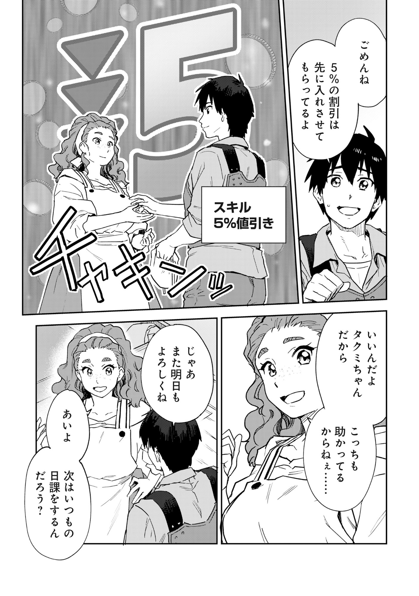 CLASS TEN-I DE TEIHEN DATTA BOKU WA "NEBIKI 99%" SKILL DE SEKAI WO SEISURU. ~OHIME-SAMA? DARK ELF? KAIMASU!~ Chapter 1 page 18 - nihonkuni.com