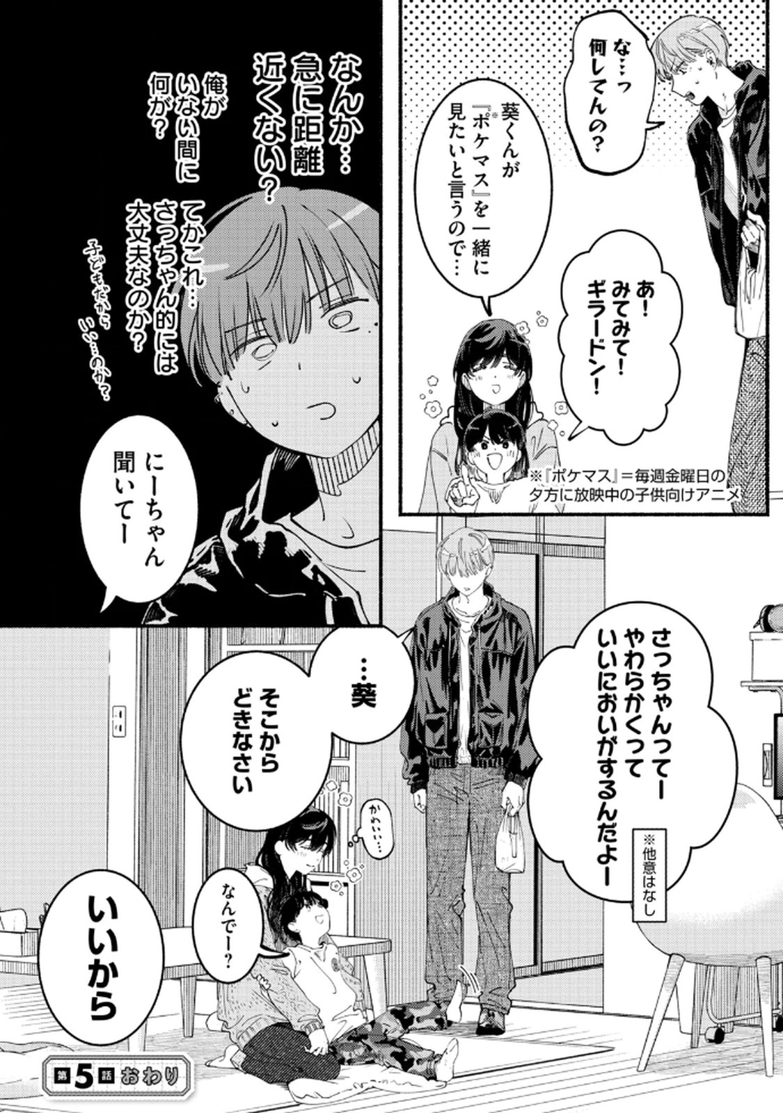 Read DERIWO NO OSHIGOTO Chapter 5 [High Quality / Full] - Page 24 - nicomanga.net