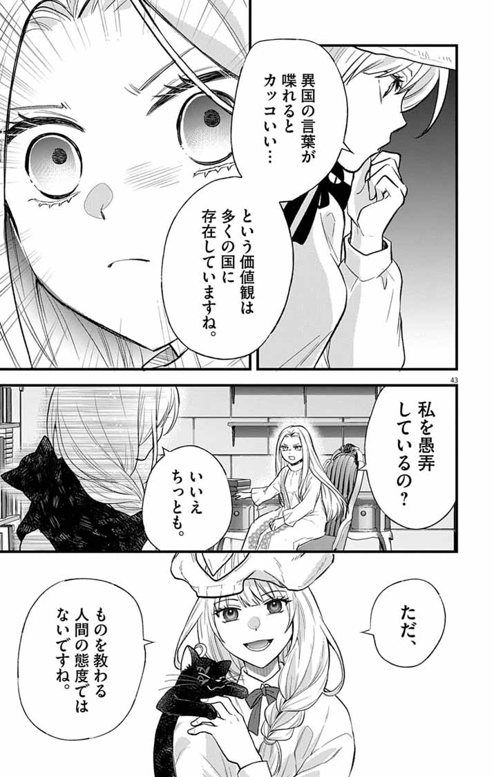 MAJO TO KURONEKO KATEIKYOUSHI WO SHITARA KOUMAN NA HIME-SAMA NI NATSUKAREMASHITA Chap 1 - Pic 42