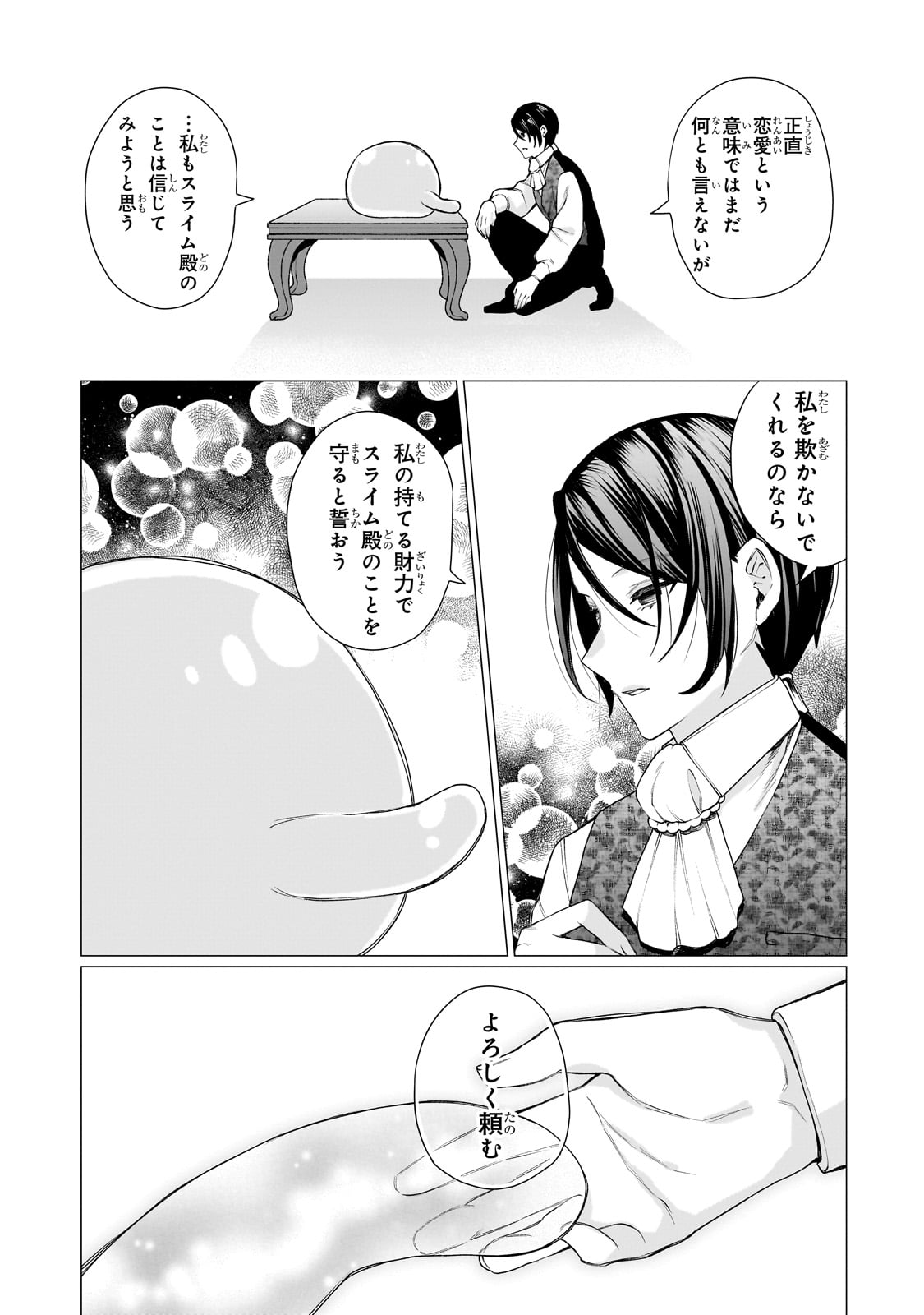 ISHUZOKU RENAI SOUDANJO! ~NINGEN TO MAZOKU NO RENAI OTETSUDAI SHIMASU~ Chap 1 - Pic 58