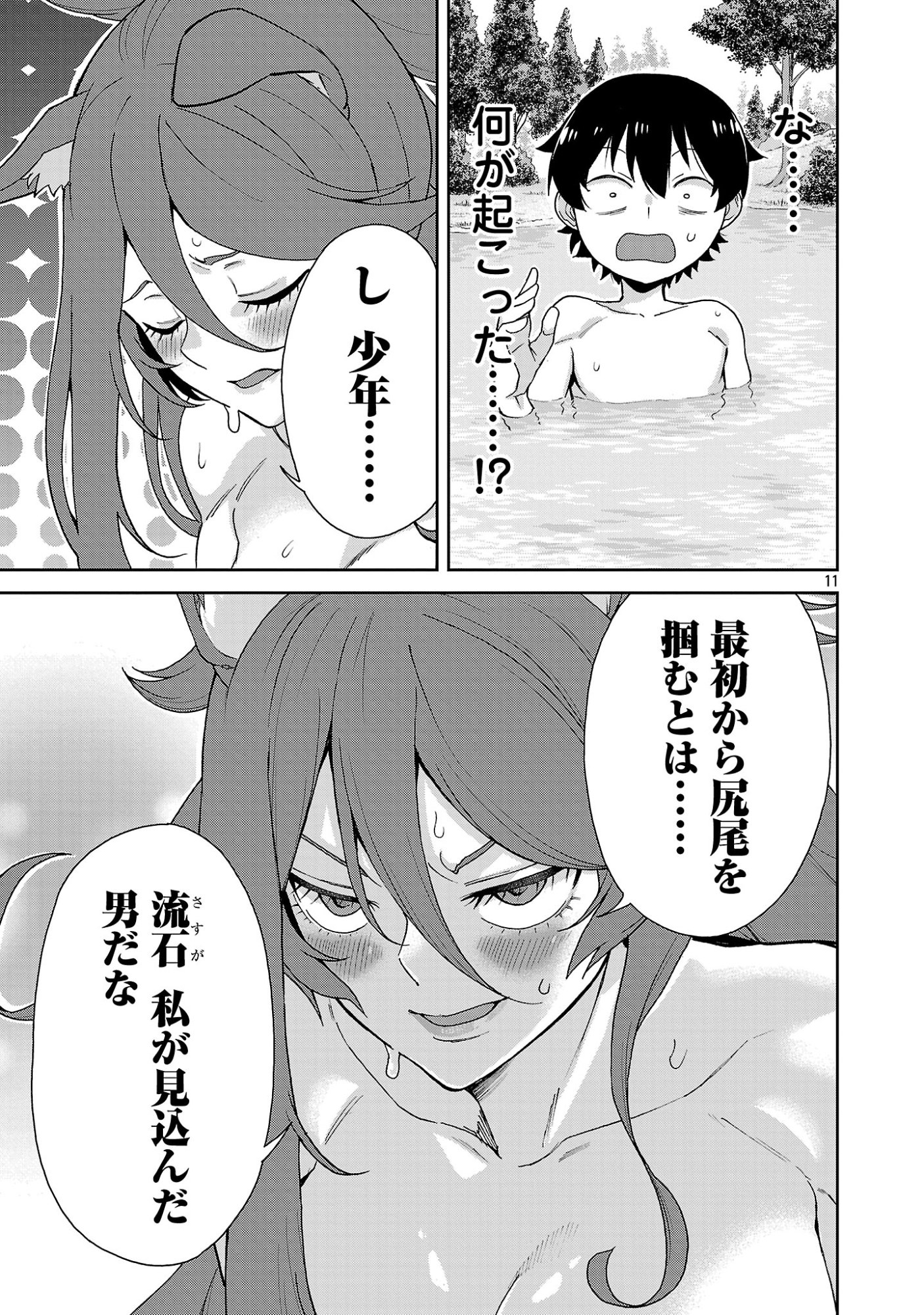 MAZOKU NO MUSUME-TACHI TO OKURU MIDARETA ISEKAI SEIKATSU Chap 2 - Pic 11