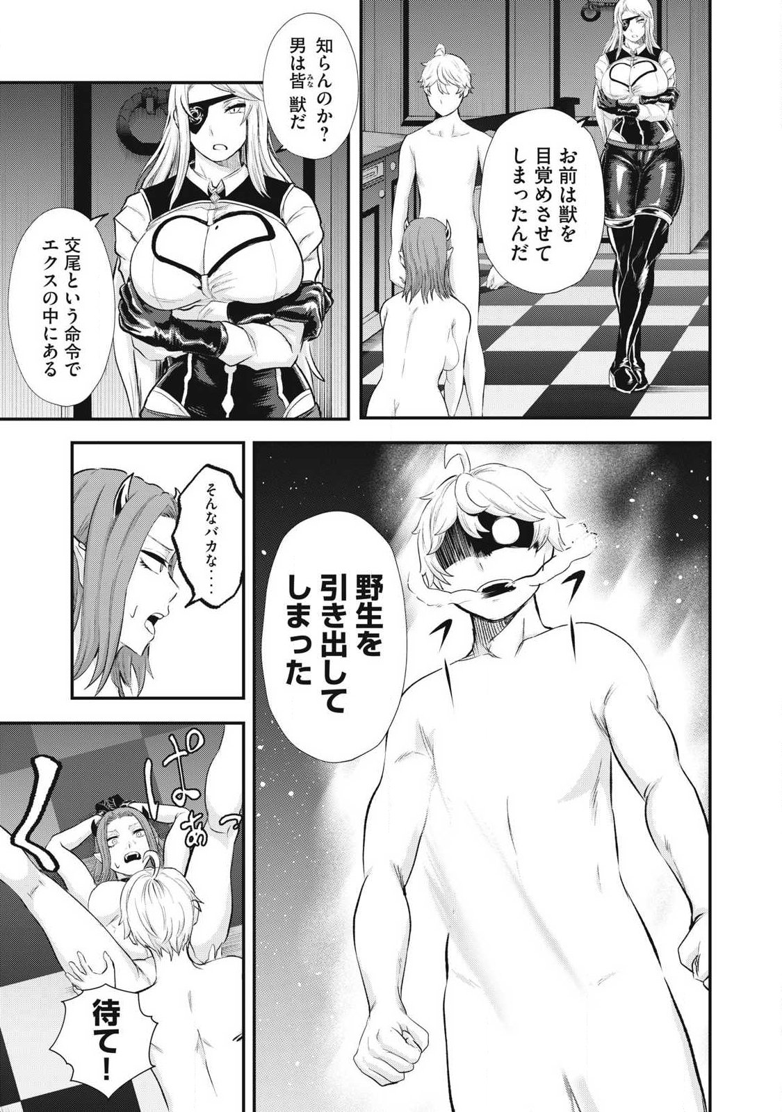 SEIJUN ECSTASY - ×× SHINAI TO DERARENAI HEYA DE MAZOKU WO BUU TAOSHIMASU - RAW Chap 25 - Pic 13