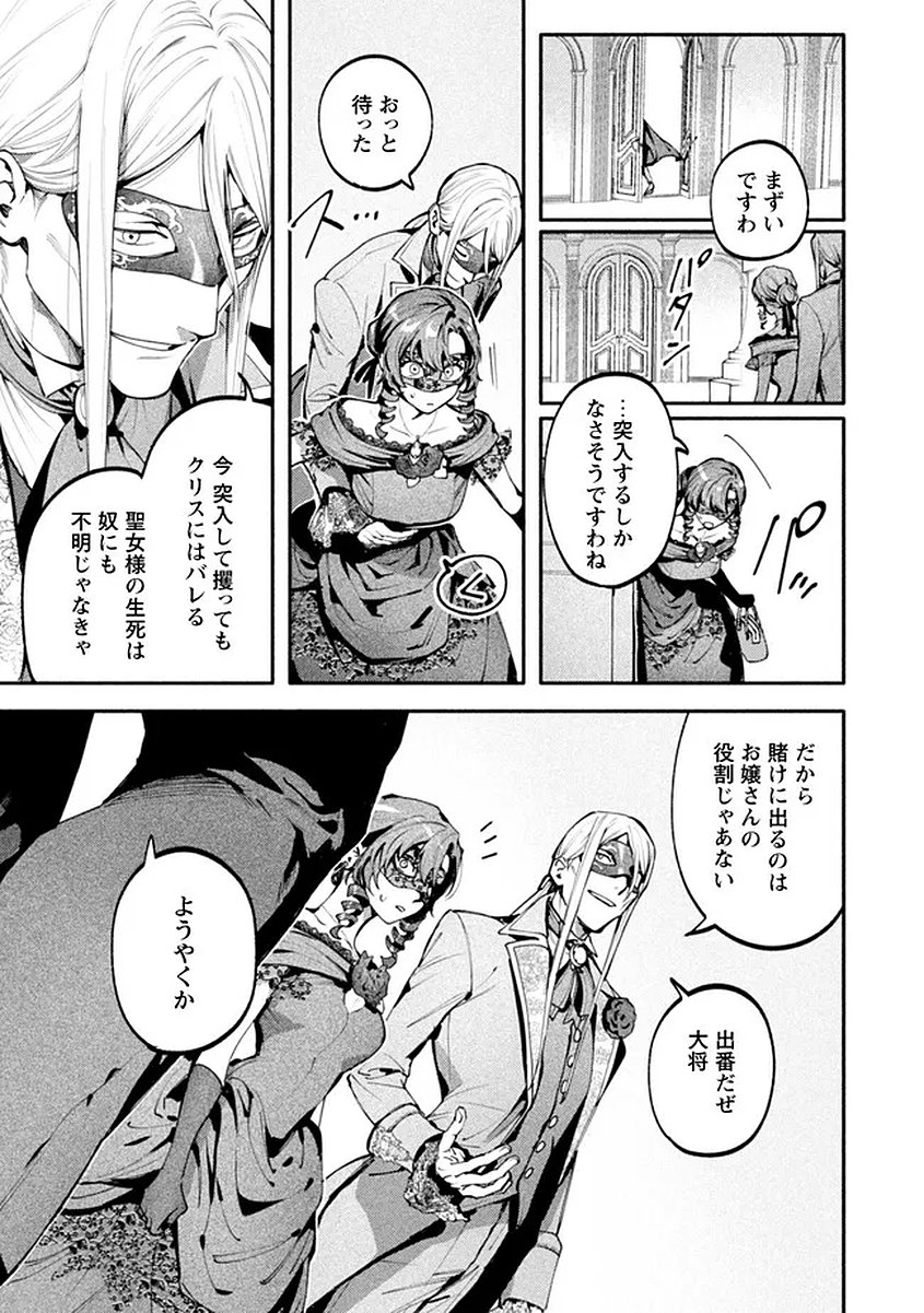 BOTSURAKU REIJOU NO AKUTOU SANKA Chap 10 - Pic 24