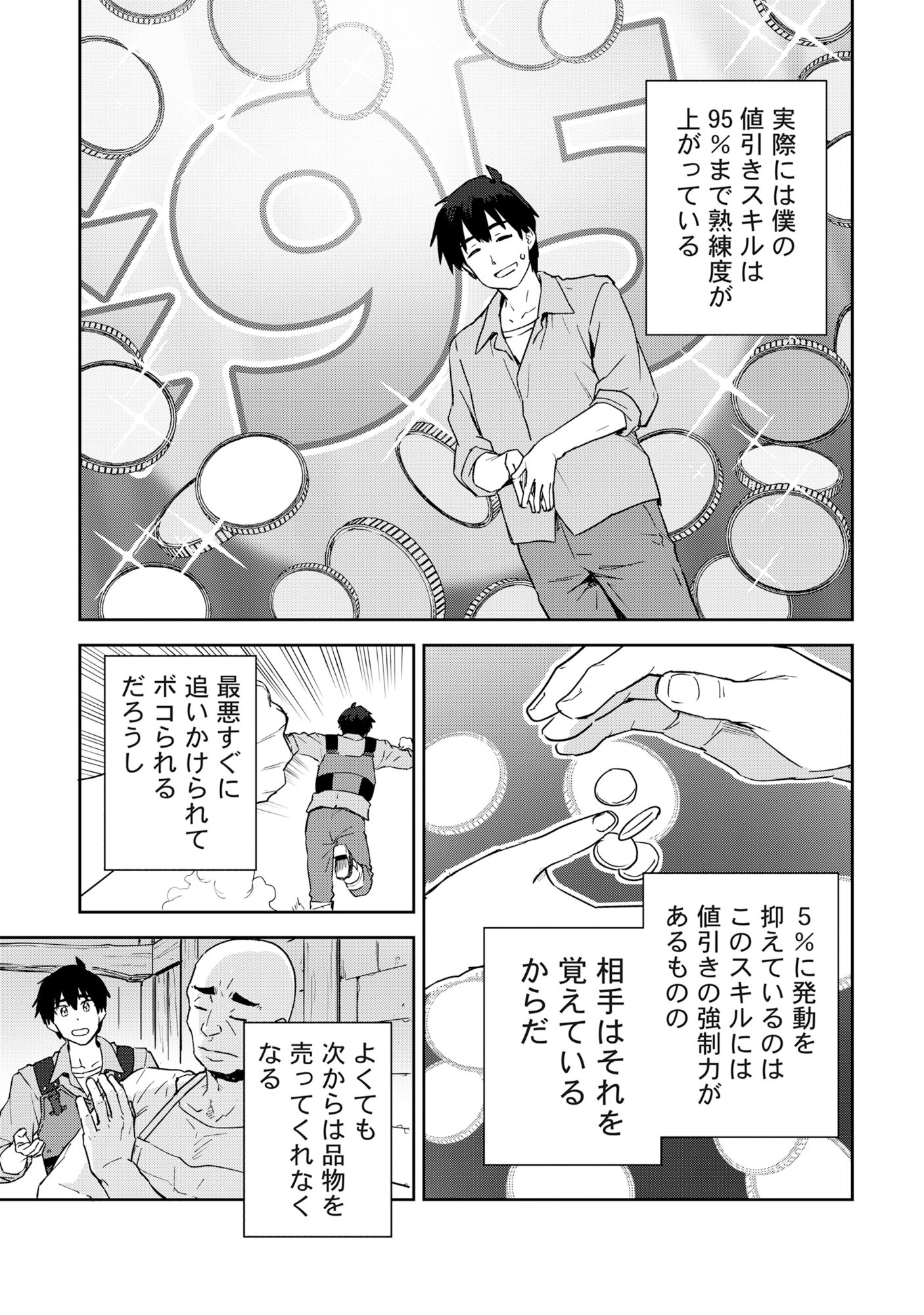 CLASS TEN-I DE TEIHEN DATTA BOKU WA "NEBIKI 99%" SKILL DE SEKAI WO SEISURU. ~OHIME-SAMA? DARK ELF? KAIMASU!~ Chapter 1 page 26 - nihonkuni.com