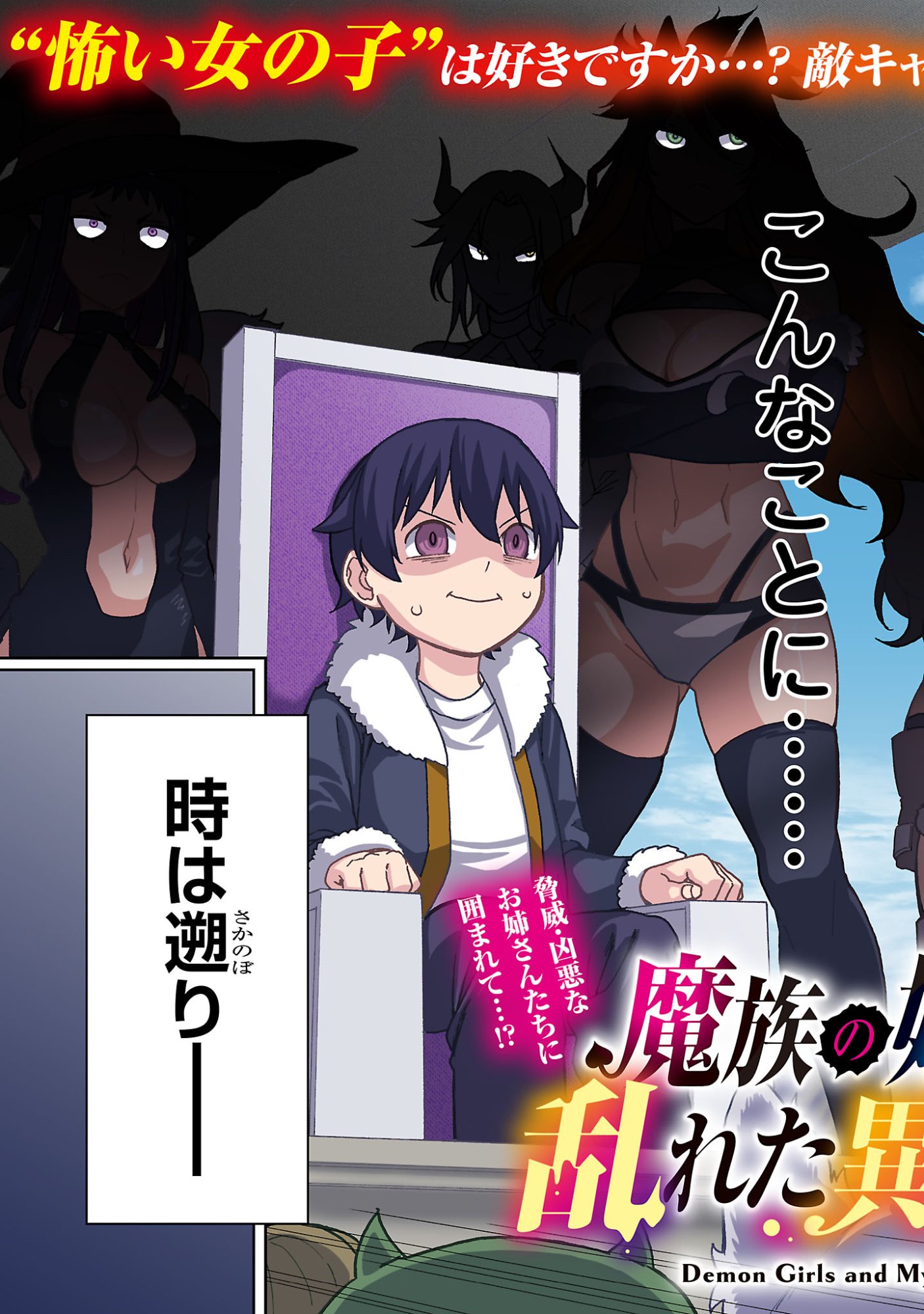 MAZOKU NO MUSUME-TACHI TO OKURU MIDARETA ISEKAI SEIKATSU Chap 1 - Pic 3
