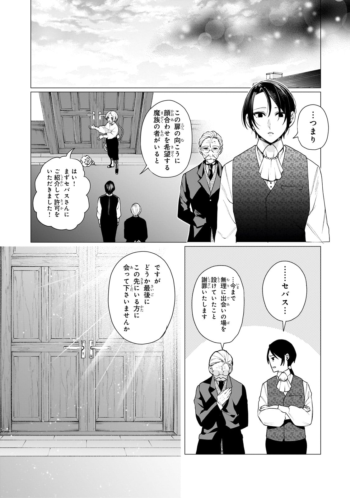 ISHUZOKU RENAI SOUDANJO! ~NINGEN TO MAZOKU NO RENAI OTETSUDAI SHIMASU~ Chap 1 - Pic 42