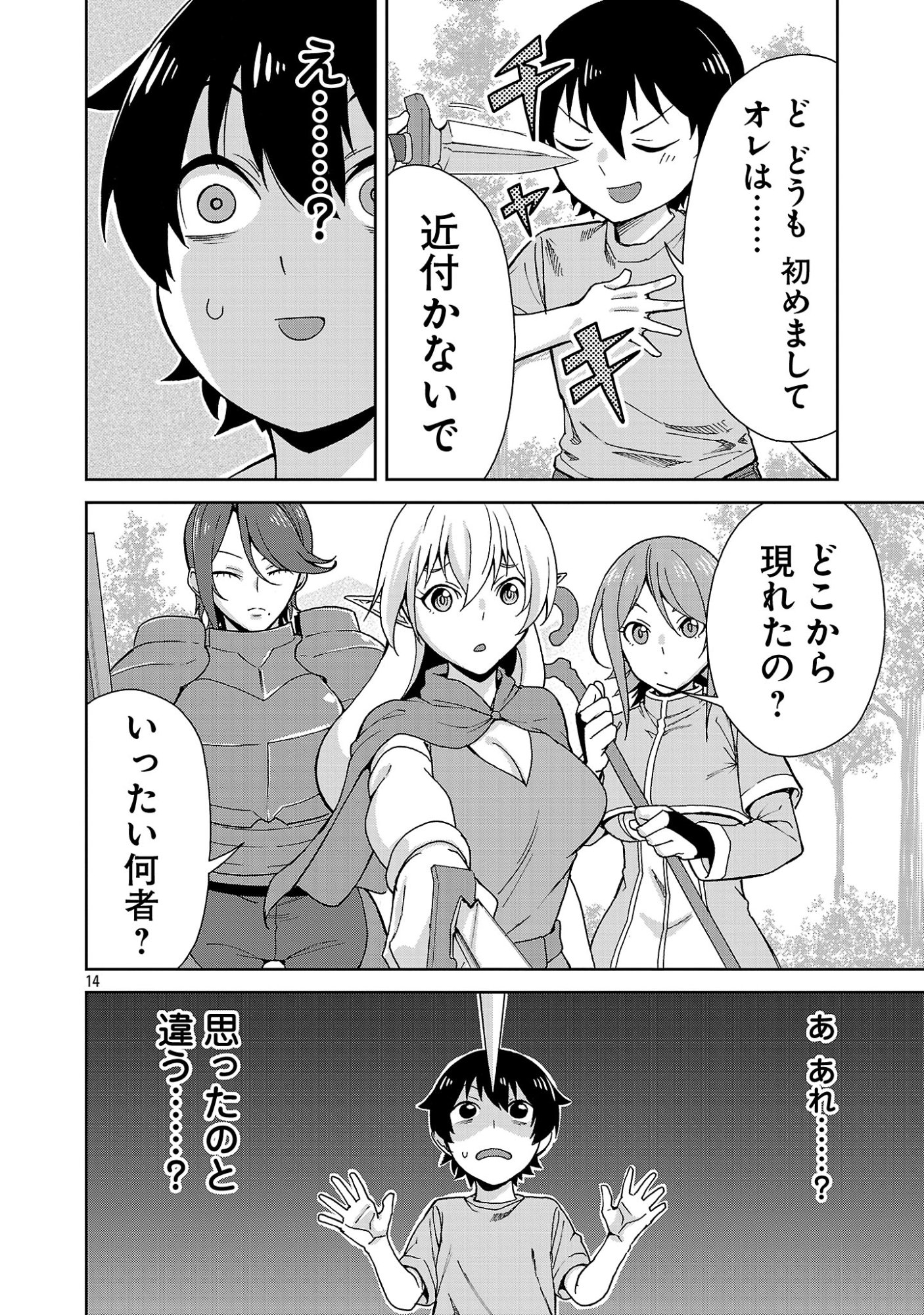 MAZOKU NO MUSUME-TACHI TO OKURU MIDARETA ISEKAI SEIKATSU Chap 1 - Pic 14