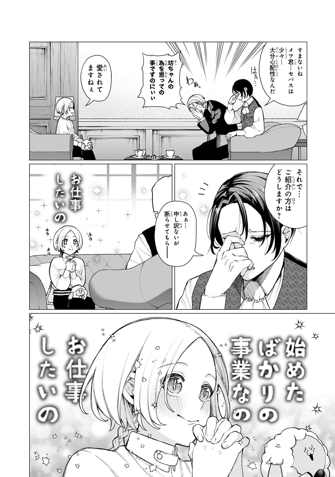 ISHUZOKU RENAI SOUDANJO! ~NINGEN TO MAZOKU NO RENAI OTETSUDAI SHIMASU~ Chap 1 - Pic 22