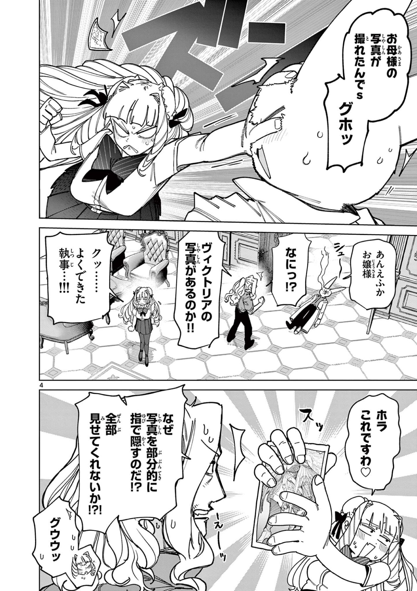 Read GIANT OJOUSAMA Chapter 171 [High Quality / Full] - Page 6 - dark.nicomanga.com