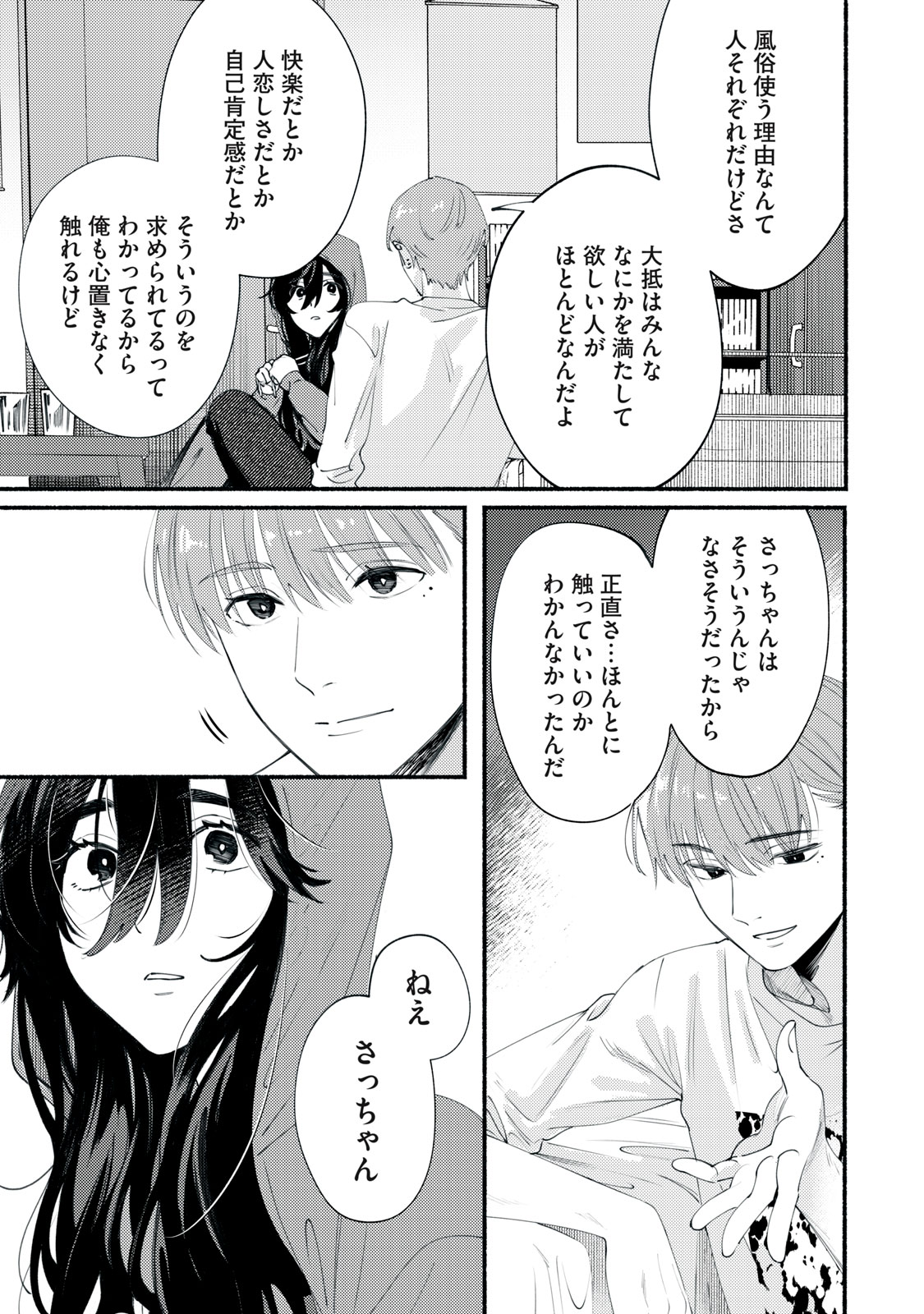 Read DERIWO NO OSHIGOTO Chapter 1 [High Quality / Full] - Page 27 - nicomanga.net