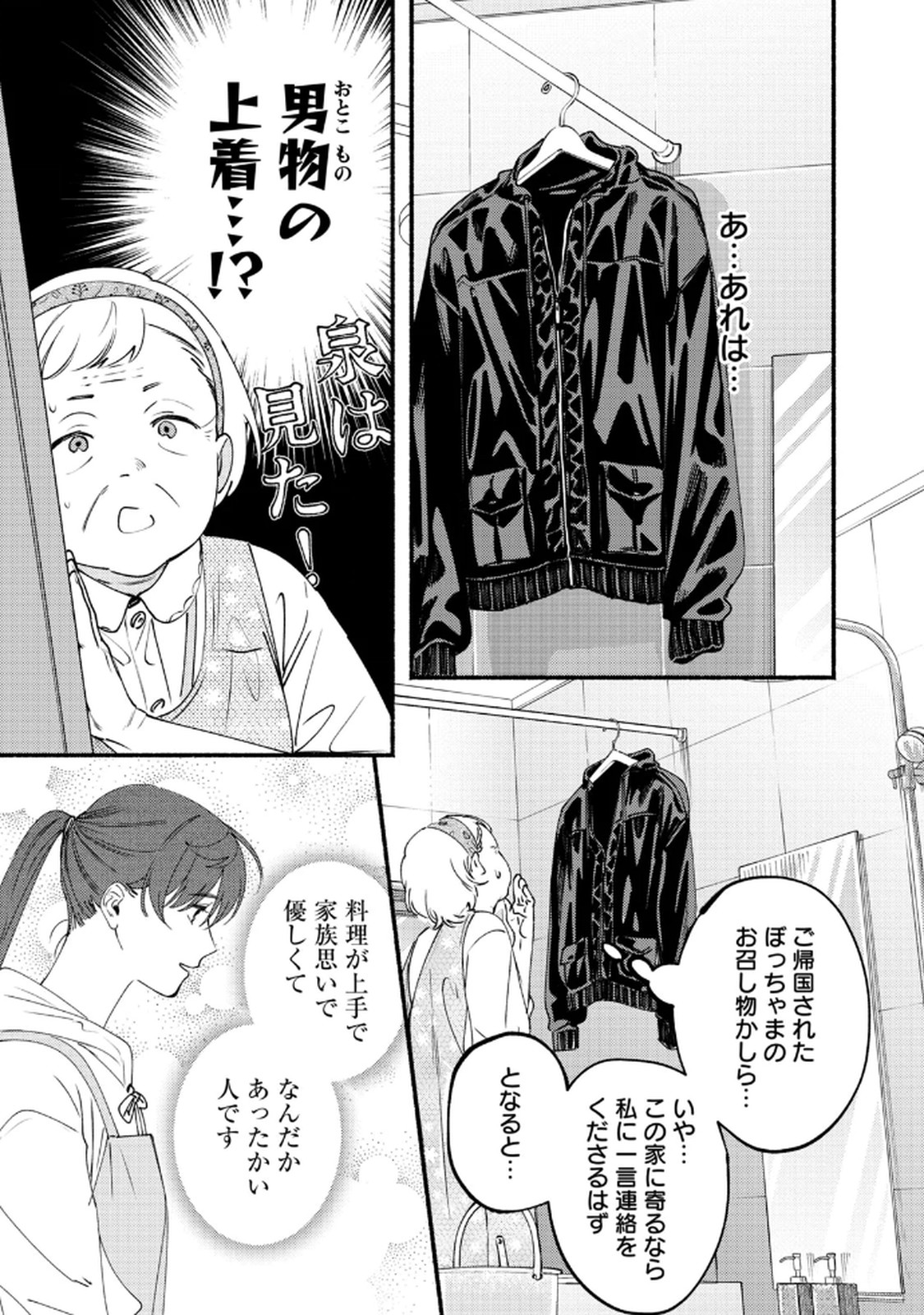Read DERIWO NO OSHIGOTO Chapter 7 [High Quality / Full] - Page 19 - nicomanga.net