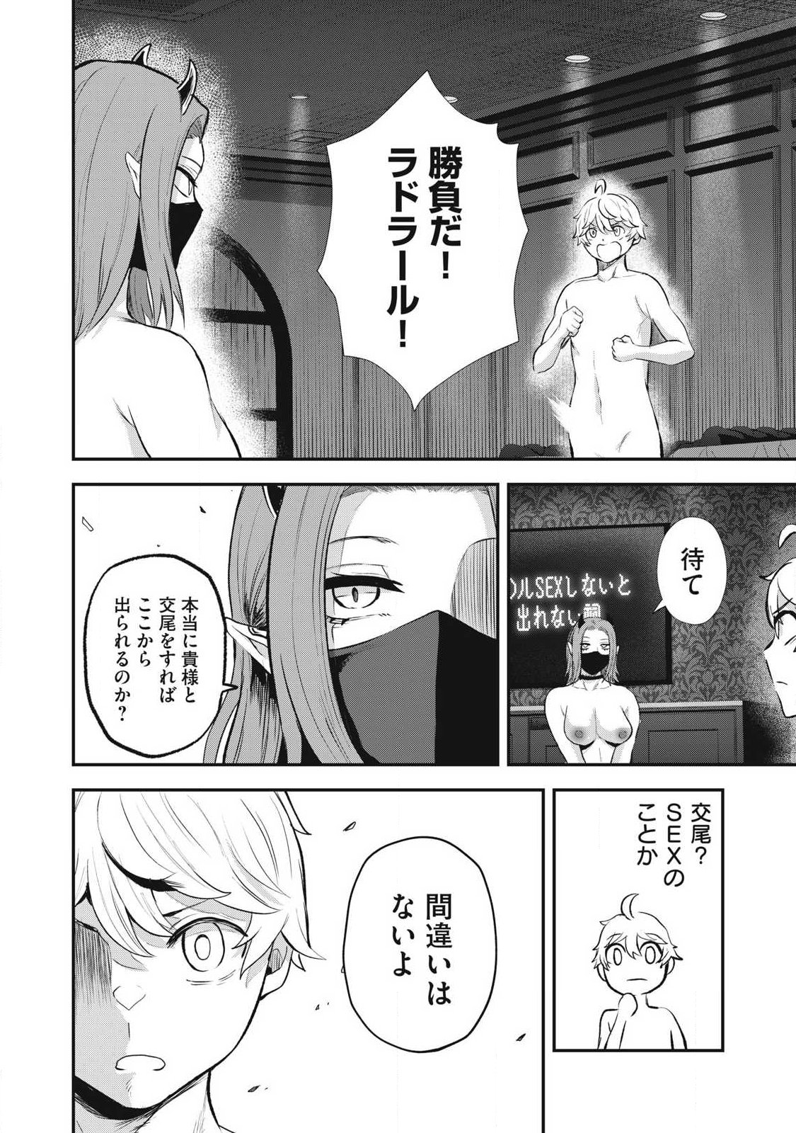 SEIJUN ECSTASY - ×× SHINAI TO DERARENAI HEYA DE MAZOKU WO BUU TAOSHIMASU - RAW Chap 25 - Pic 6