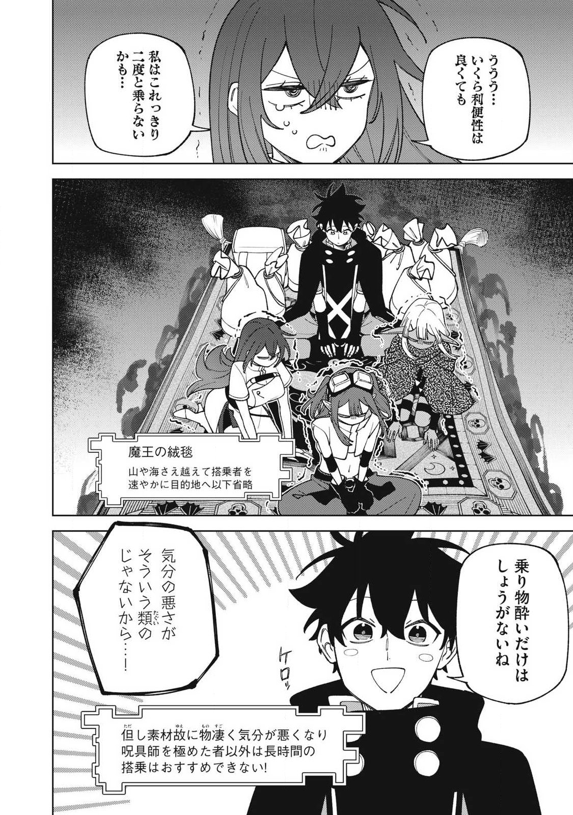 S RANK PARTY KARA KAIKO SARETA [JUGUSHI] ~ “NOROI NO ITEM” SHIKA TSUKUREMASENGA, SONO SEINOU WA ARTIFACT KYUU NARI……!~ Chapter 58.4 page 6 - nihonkuni.com