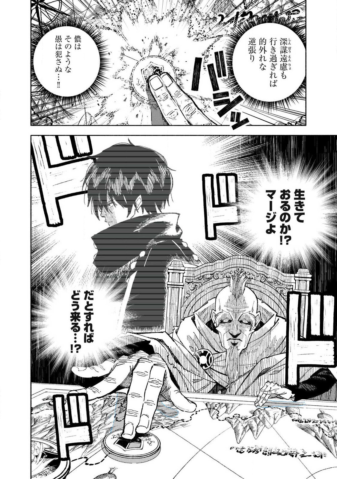 『SKILL LENDER』 GET BACK HIS PRIDE ～BEFORE I STARTED LENDING, I TOLD YOU THIS LOAN CHARGES 10% INTEREST EVERY 10 DAYS, RIGHT?～ Chap 118 - Pic 14