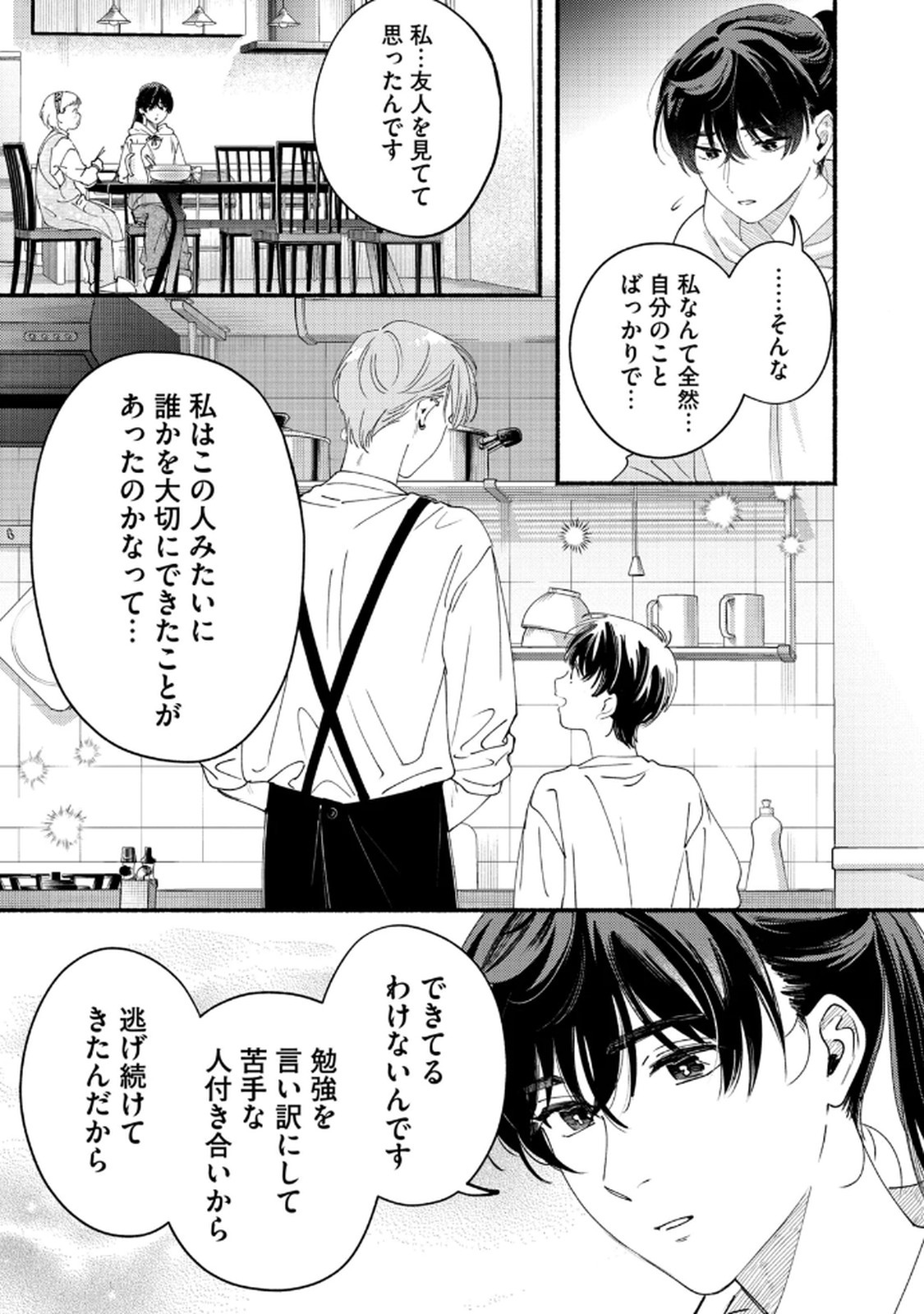 Read DERIWO NO OSHIGOTO Chapter 7 [High Quality / Full] - Page 15 - nicomanga.net