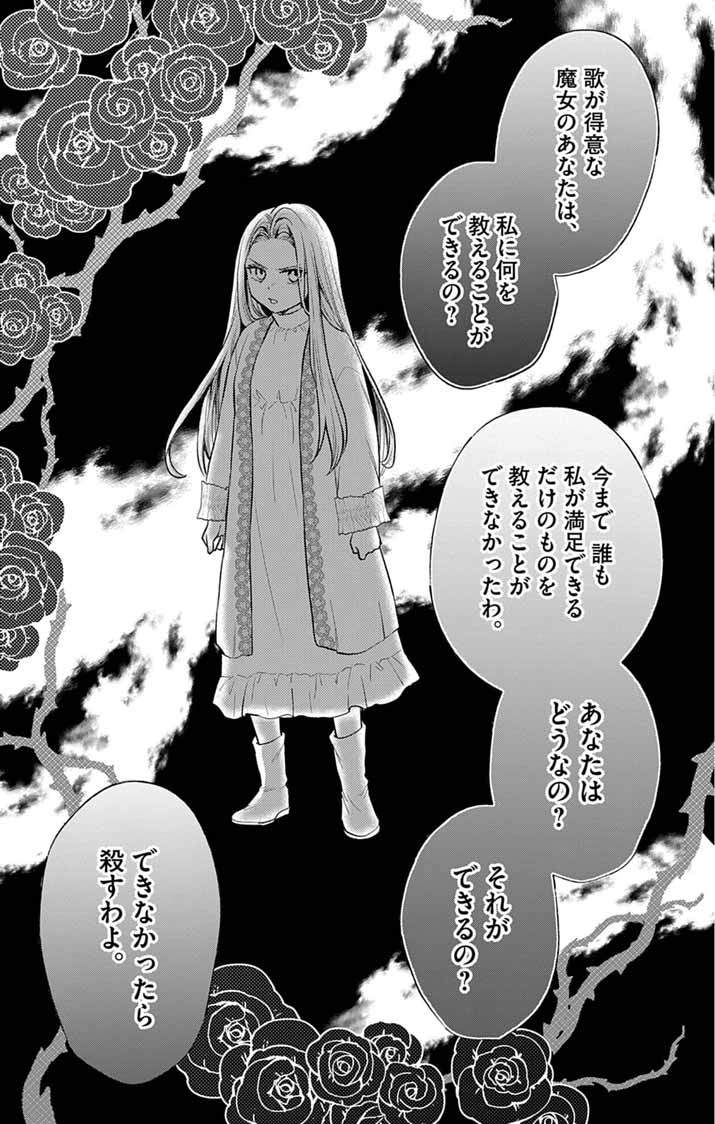 MAJO TO KURONEKO KATEIKYOUSHI WO SHITARA KOUMAN NA HIME-SAMA NI NATSUKAREMASHITA Chap 1 - Pic 50