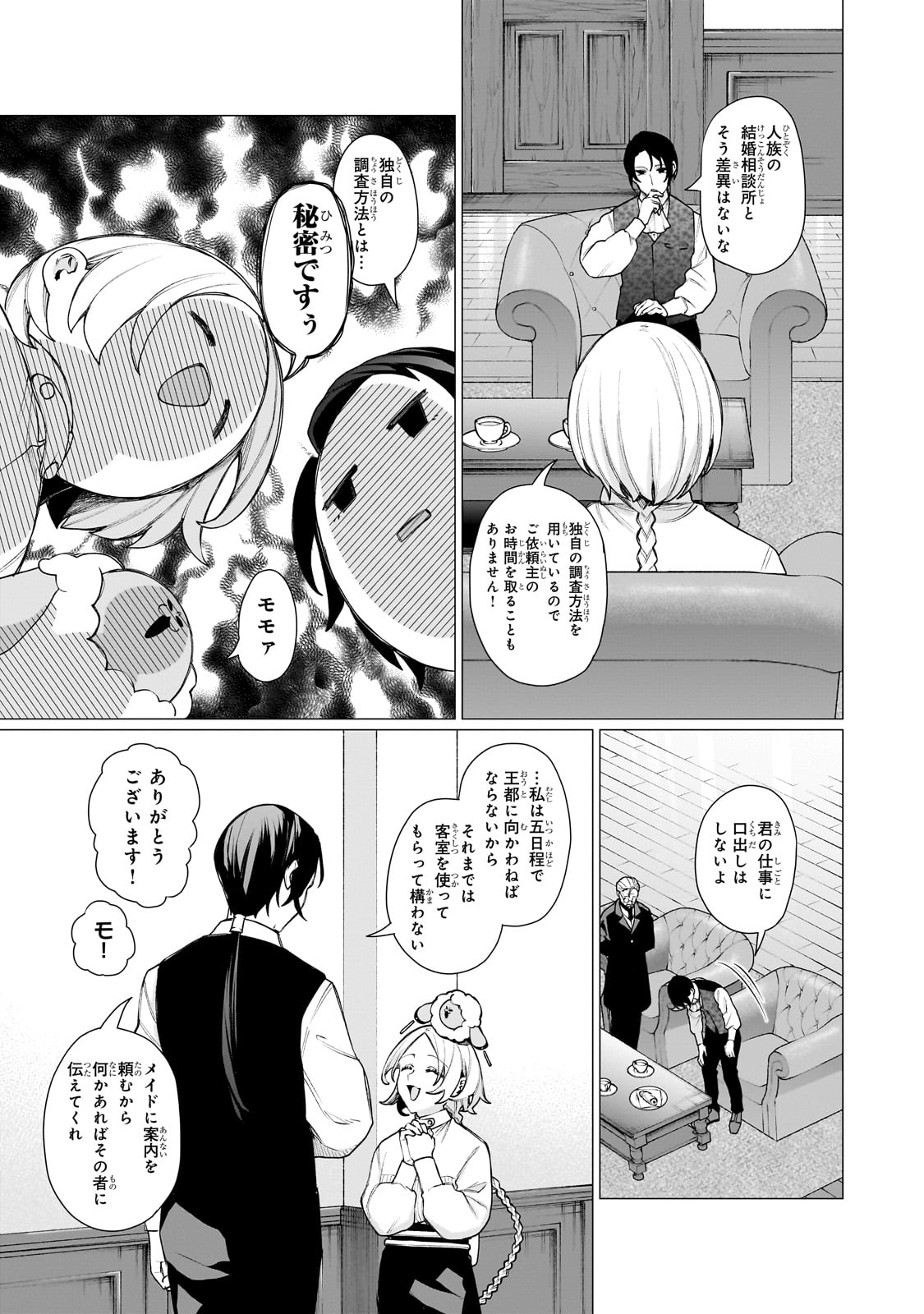 ISHUZOKU RENAI SOUDANJO! ~NINGEN TO MAZOKU NO RENAI OTETSUDAI SHIMASU~ Chap 1 - Pic 25