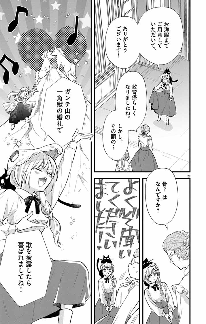 MAJO TO KURONEKO KATEIKYOUSHI WO SHITARA KOUMAN NA HIME-SAMA NI NATSUKAREMASHITA Chap 1 - Pic 26