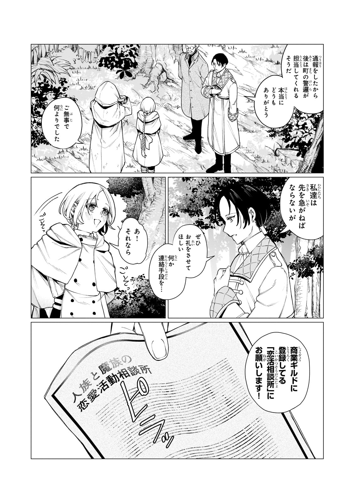 ISHUZOKU RENAI SOUDANJO! ~NINGEN TO MAZOKU NO RENAI OTETSUDAI SHIMASU~ Chap 1 - Pic 12