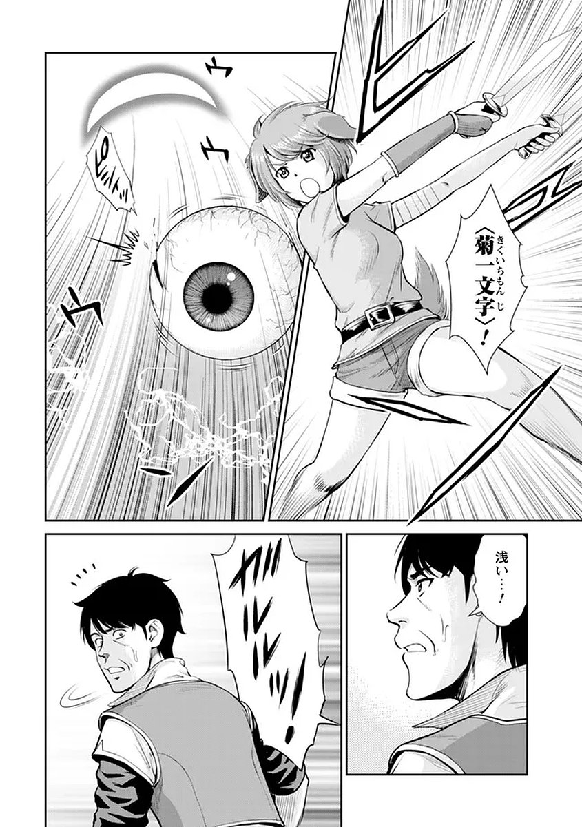 OSSAN WA ISEKAI DE OMOI WO TOGERU Chap 16 - Pic 8