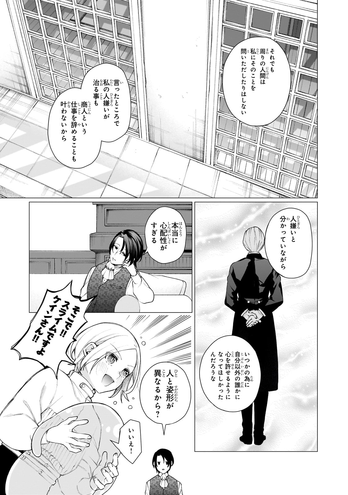 ISHUZOKU RENAI SOUDANJO! ~NINGEN TO MAZOKU NO RENAI OTETSUDAI SHIMASU~ Chap 1 - Pic 51