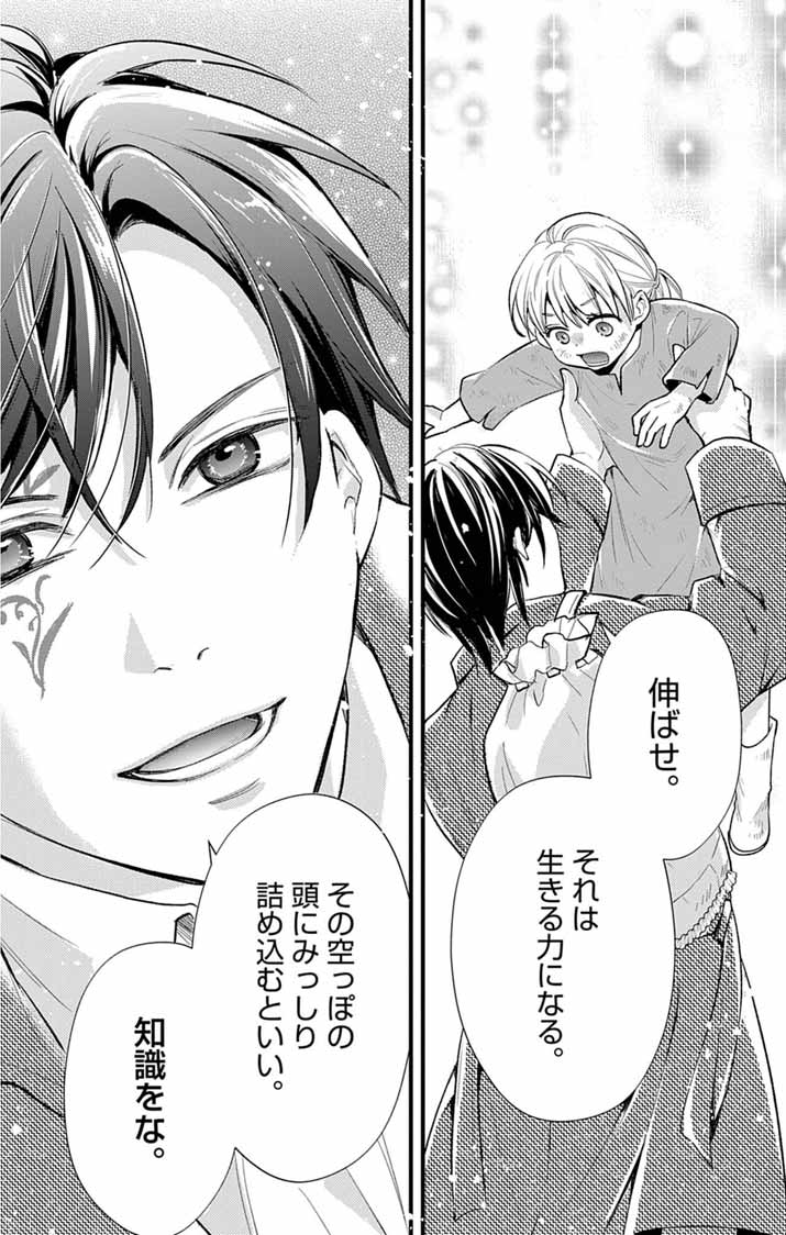 MAJO TO KURONEKO KATEIKYOUSHI WO SHITARA KOUMAN NA HIME-SAMA NI NATSUKAREMASHITA Chap 1 - Pic 12