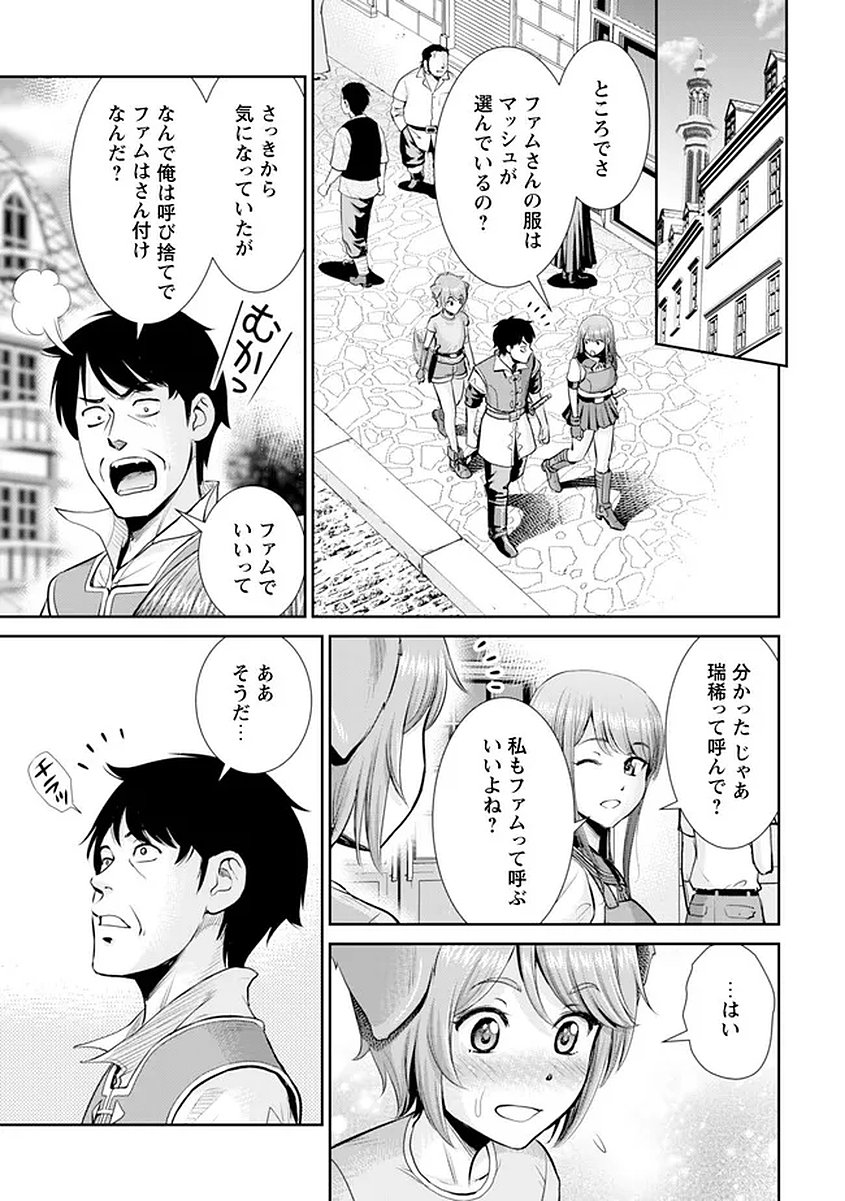 OSSAN WA ISEKAI DE OMOI WO TOGERU Chap 16 - Pic 18