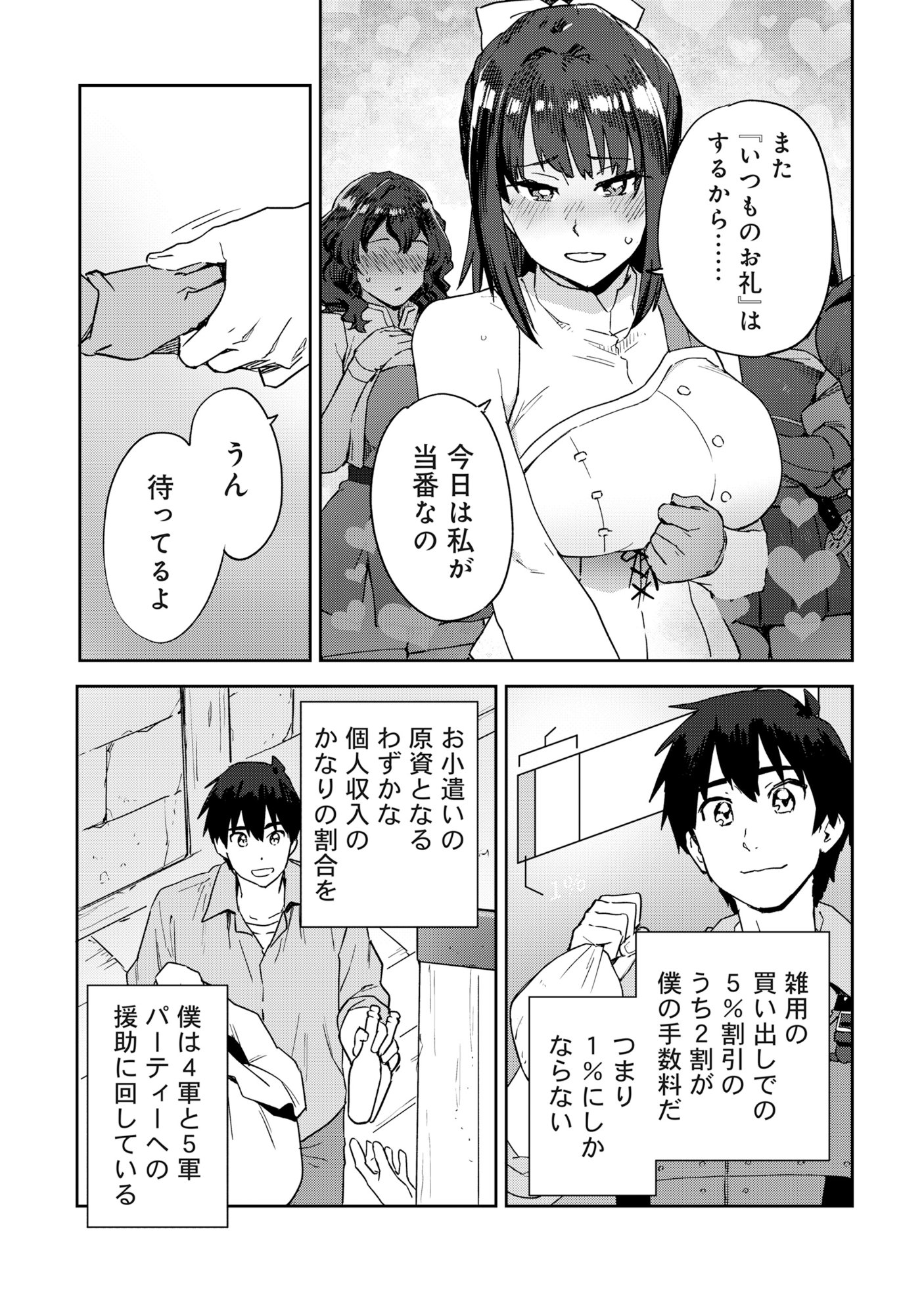 CLASS TEN-I DE TEIHEN DATTA BOKU WA "NEBIKI 99%" SKILL DE SEKAI WO SEISURU. ~OHIME-SAMA? DARK ELF? KAIMASU!~ Chapter 1 page 28 - nihonkuni.com