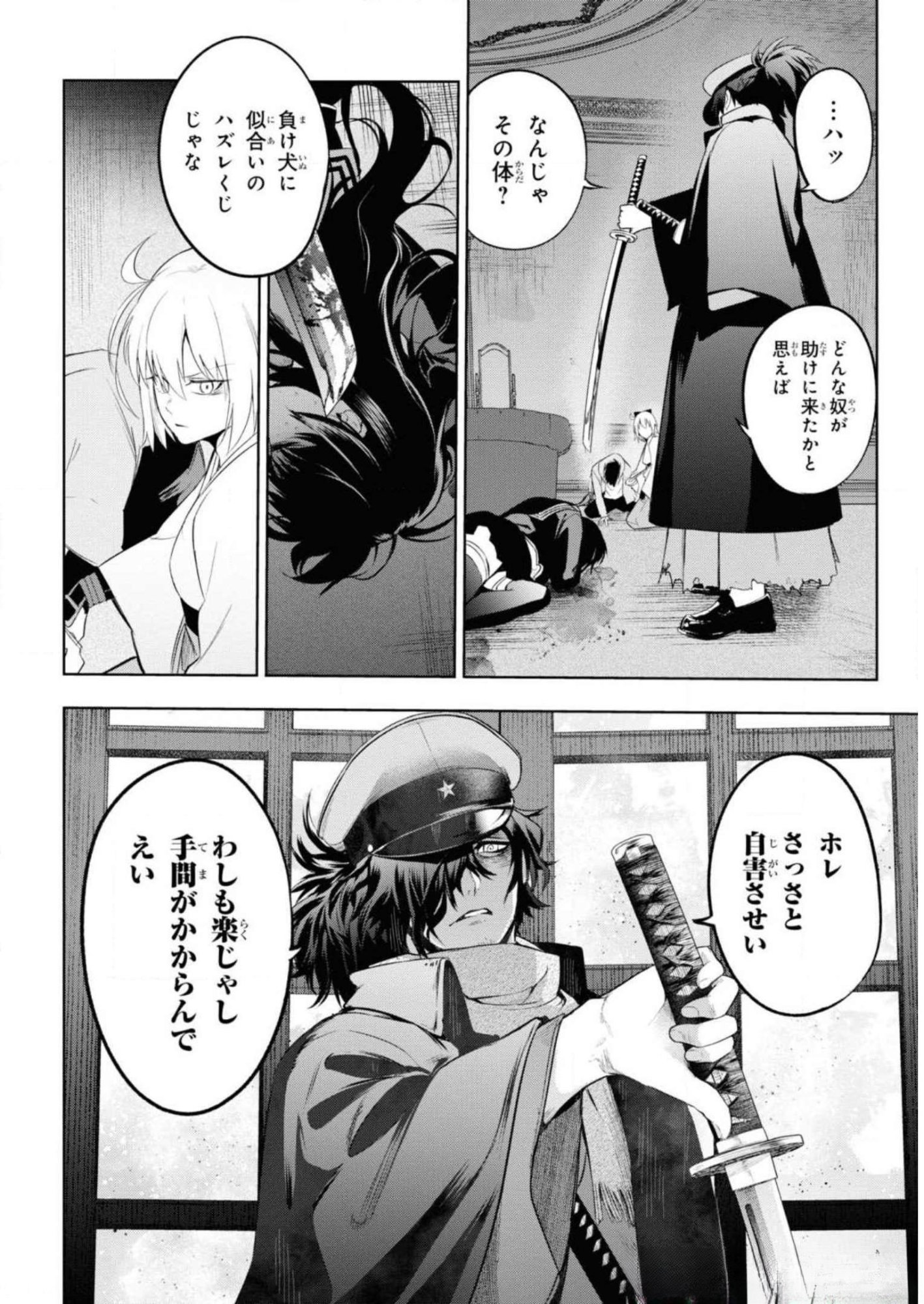 TEITO SEIHAI KITAN: FATE/TYPE REDLINE Chapter 6 page 12 - nihonkuni.com