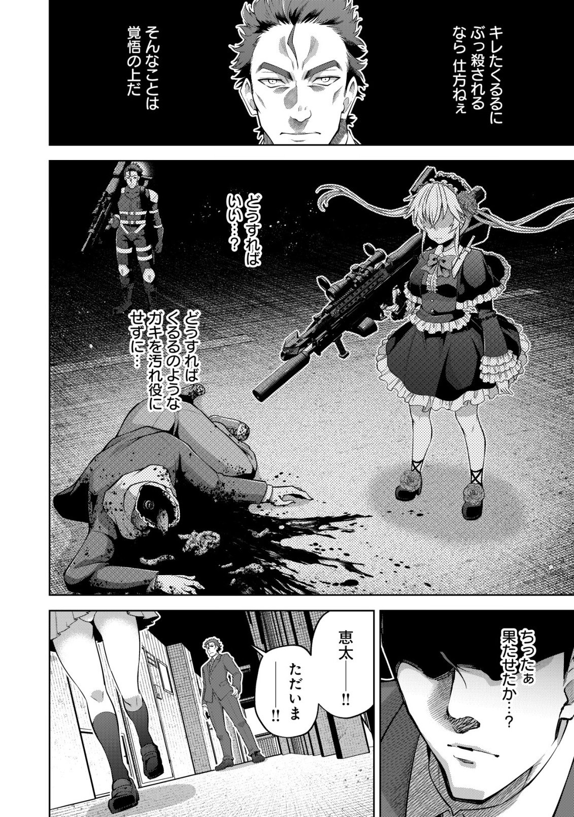 Cthulhu Toka Zenzen Wakaranai Ore Ga, Jashin No Chikara De Bakunyuu Joshi To Musou Suru Chap 11 - Pic 16