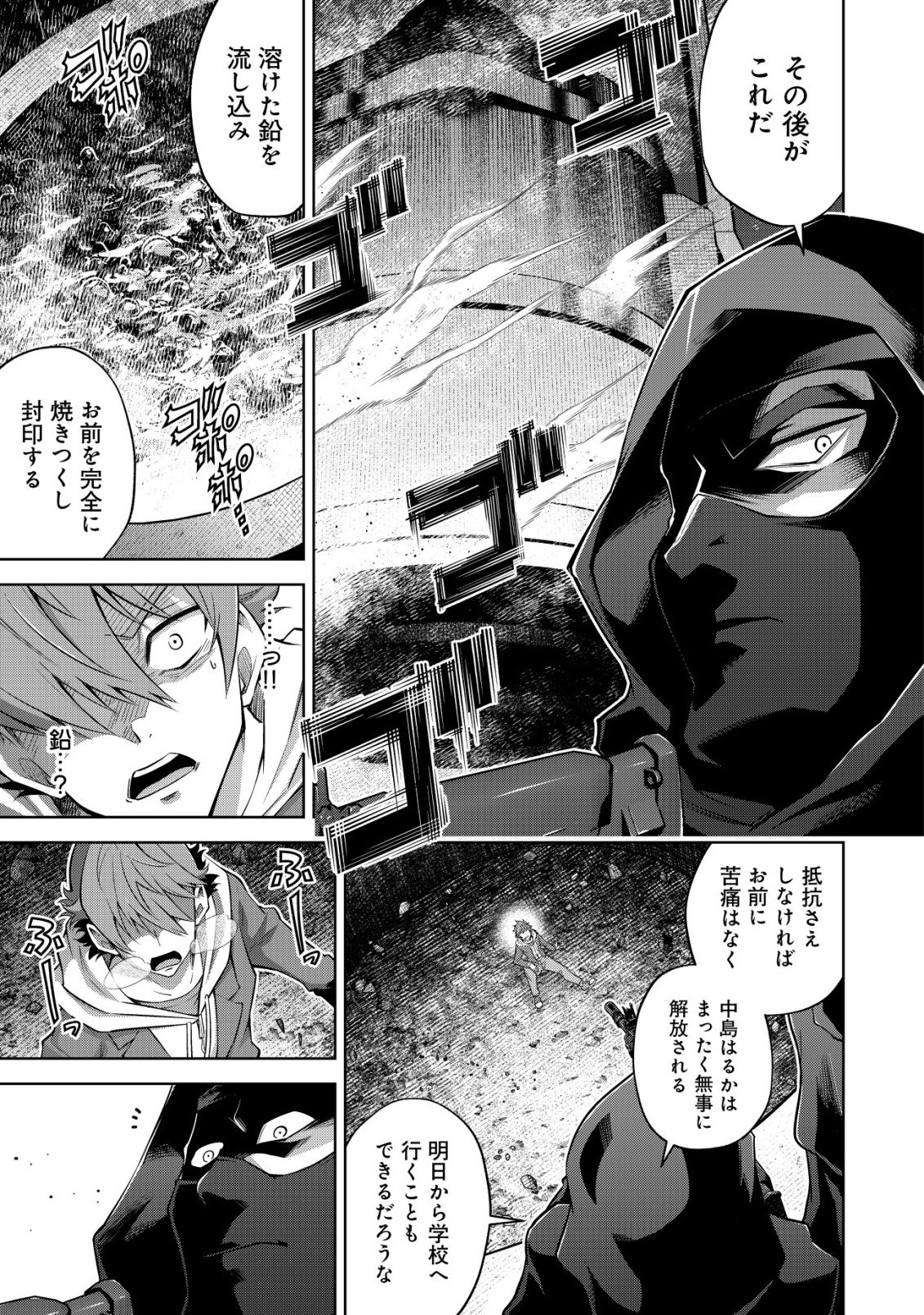 Cthulhu Toka Zenzen Wakaranai Ore Ga, Jashin No Chikara De Bakunyuu Joshi To Musou Suru Chap 11 - Pic 3