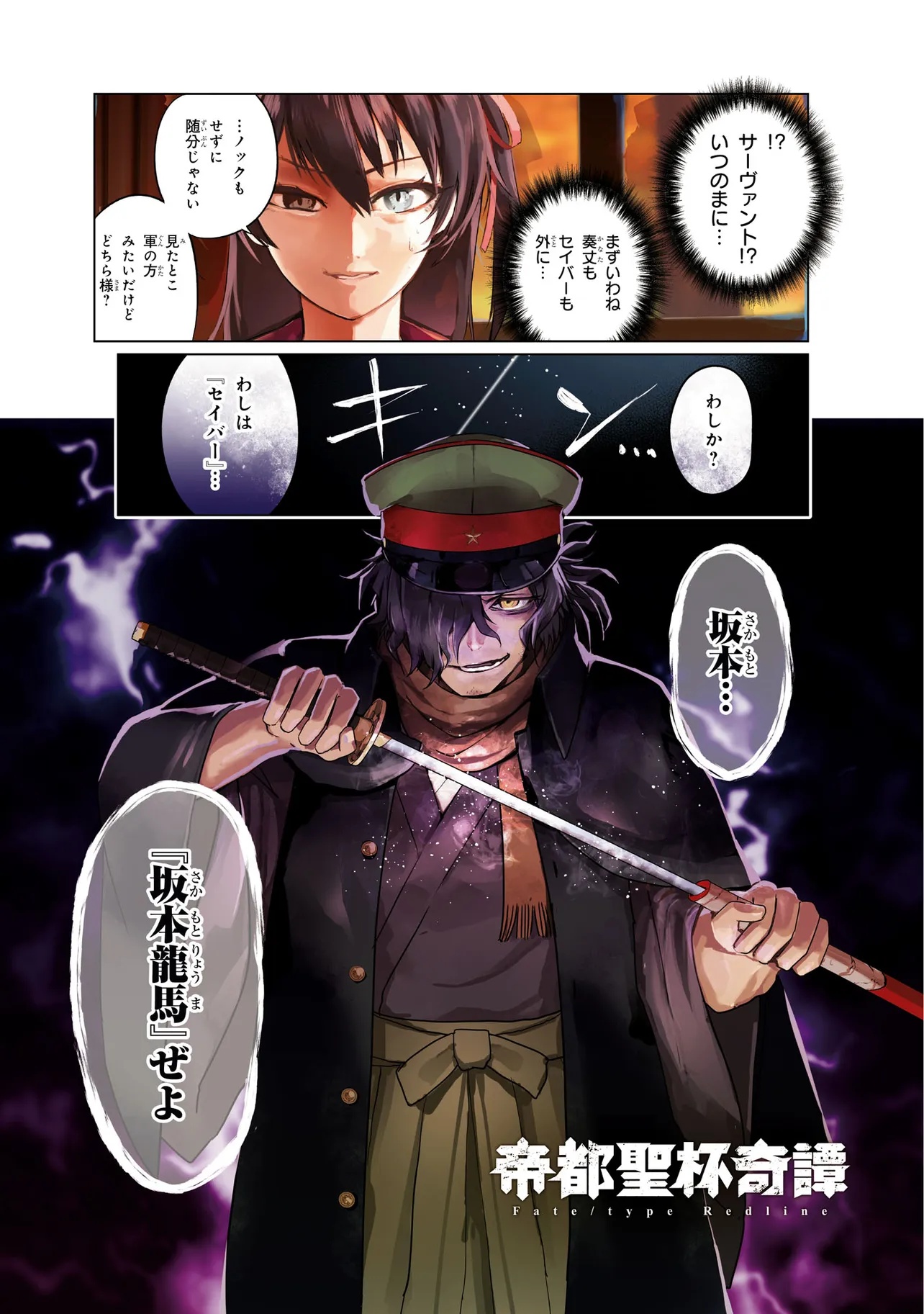 TEITO SEIHAI KITAN: FATE/TYPE REDLINE Chap 4 - Pic 1