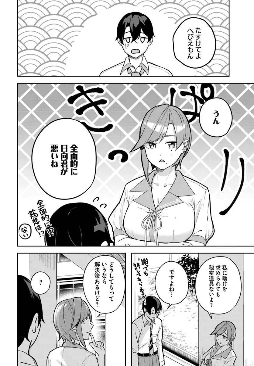 Kamigakushi no Rakuen Chap 55 - Pic 6