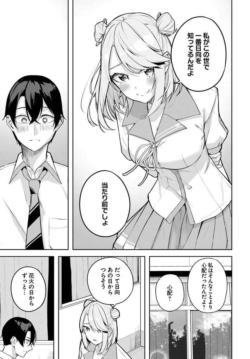 Kamigakushi no Rakuen Chap 55 - Pic 13