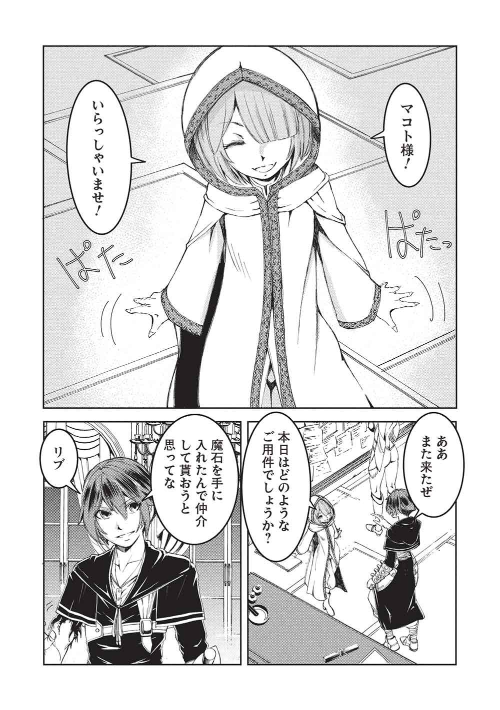 AROUND 40 OSSAN WA SLOW LIFE NO YUME WO MIRU KA? Chapter 36 page 10 - nihonkuni.com