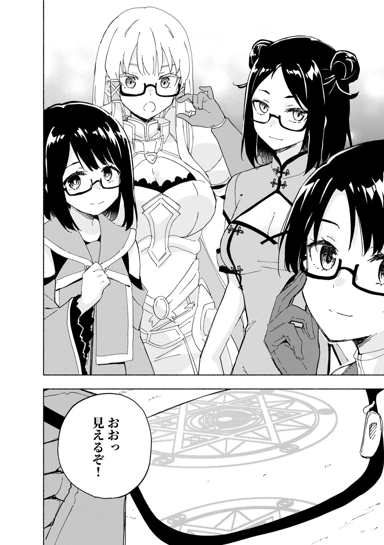 EH, TEN'I SHIPPAI! ?...... SEIKOU? Chapter 69.1 - Page 2