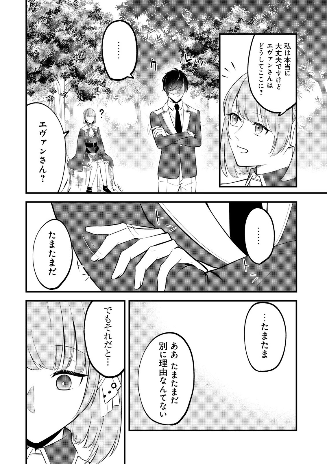 TOMODACHI IJOU KOIBITO MIMAN NO MAHOUTSUKAI-TACHI: RYUUOU-HEIKA MO KAASUTO JOUI JOSHI MO WATASHI NO JINSEI NO JAMA WA SHINAIDE KUDASAI! Chapter 3 page 8 - nihonkuni.com
