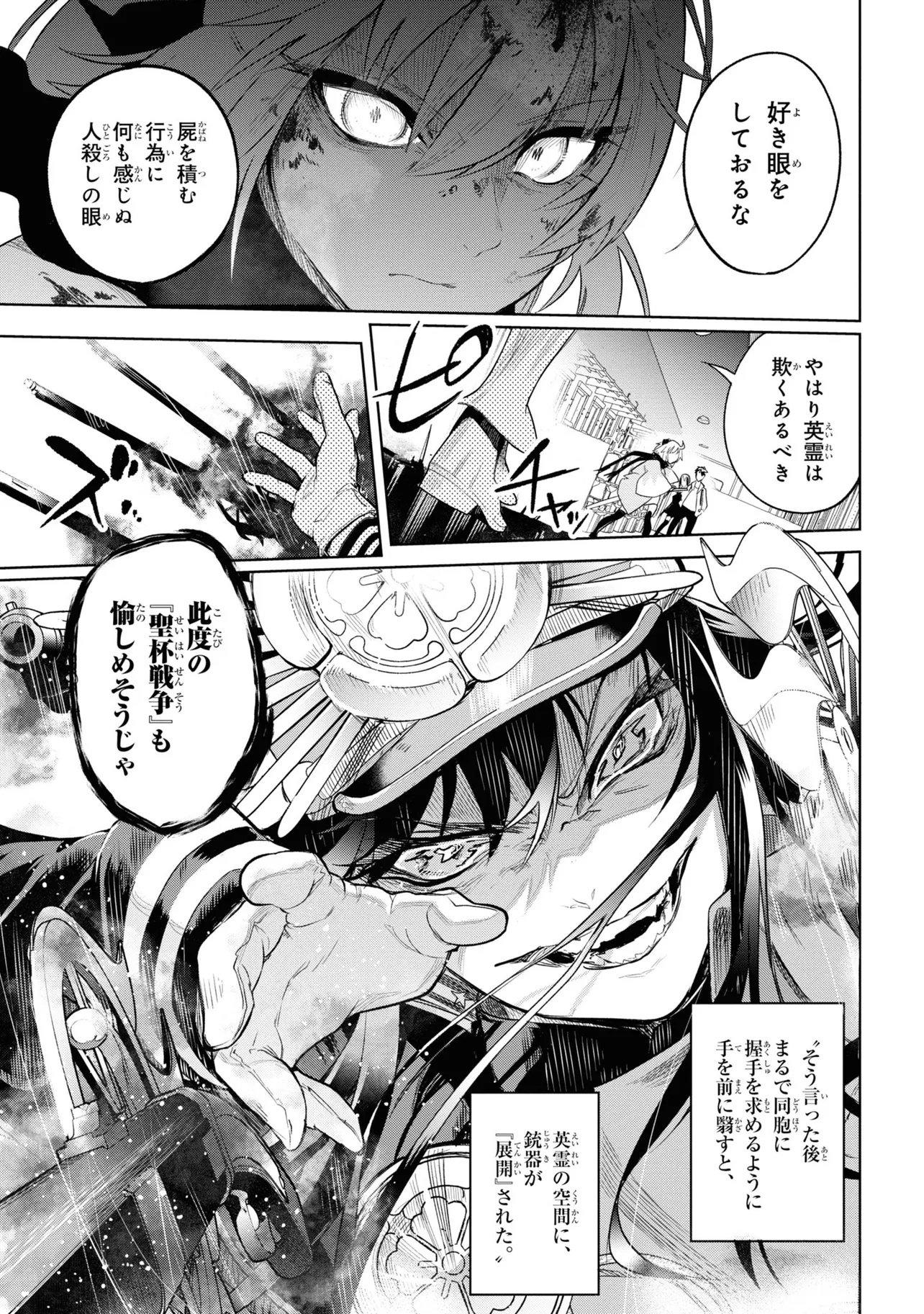 TEITO SEIHAI KITAN: FATE/TYPE REDLINE Chap 1 - Pic 71
