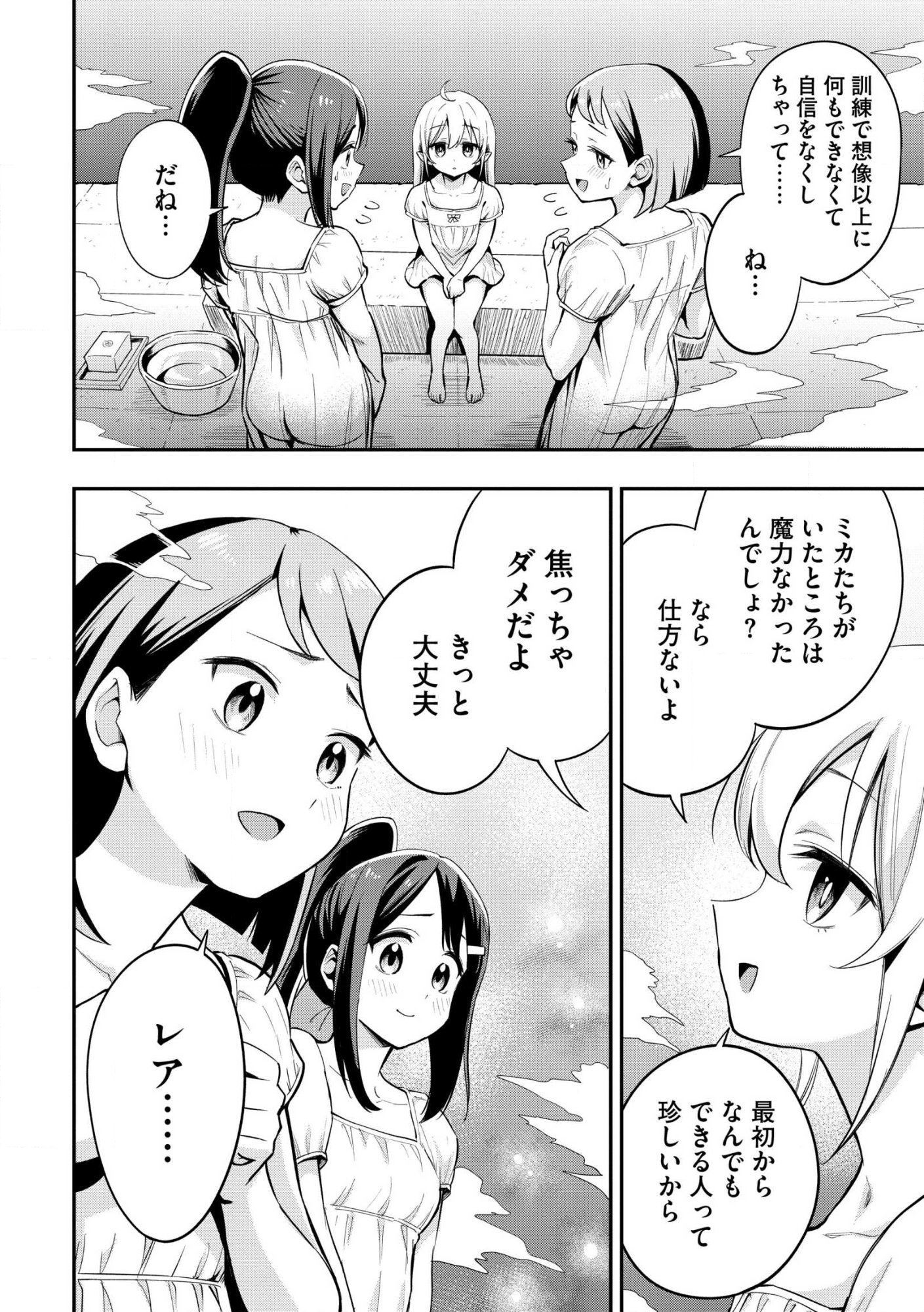 Aru Hi, Damin o Musabotte Itara Ichizoku kara Tsuihou Sarete Mori ni Suteraremashita: Sono Mama Netetara Mawari ga Katte ni Mamono no Kuni o Tsukutteta kedo, Watashi wa Kinisezu Kyou mo Nemurimasu Chap 44 - Pic 20