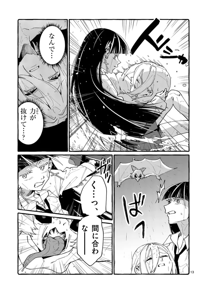 USHIRO NO SHOUMEN KAMUI-SAN Chapter 122 page 13 - nihonkuni.com