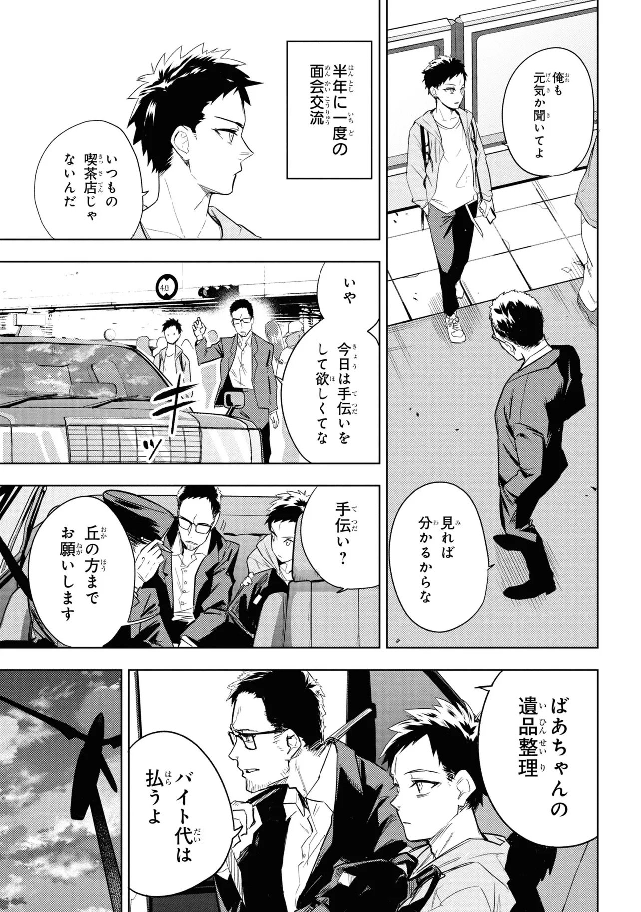 TEITO SEIHAI KITAN: FATE/TYPE REDLINE Chap 1 - Pic 19