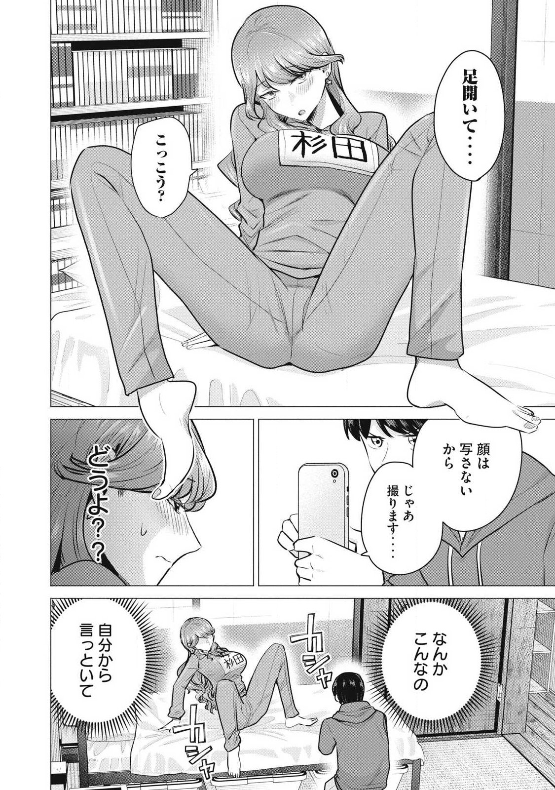 DELIVERY HEALTH YONDARA MOTO DOUKYUUSEI GA KITA Chapter 3 - Page 24