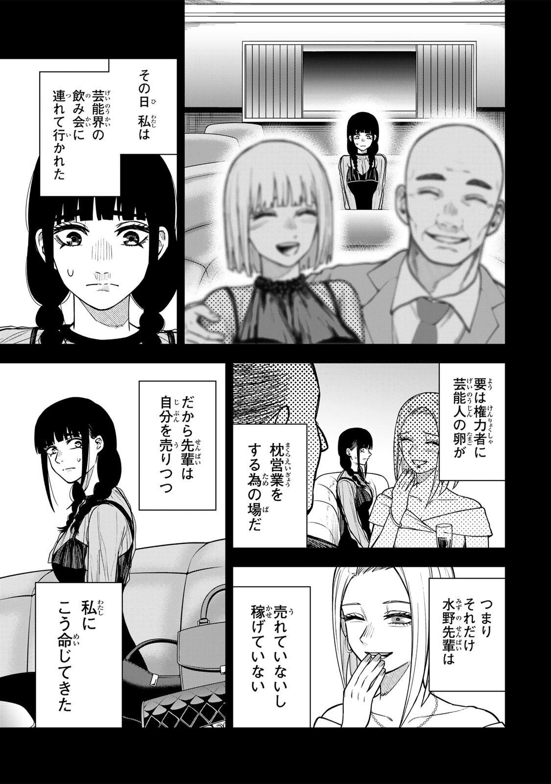 SOSHITE SETSUNA WA KURIKAESU Chapter 13 page 9 - nihonkuni.com