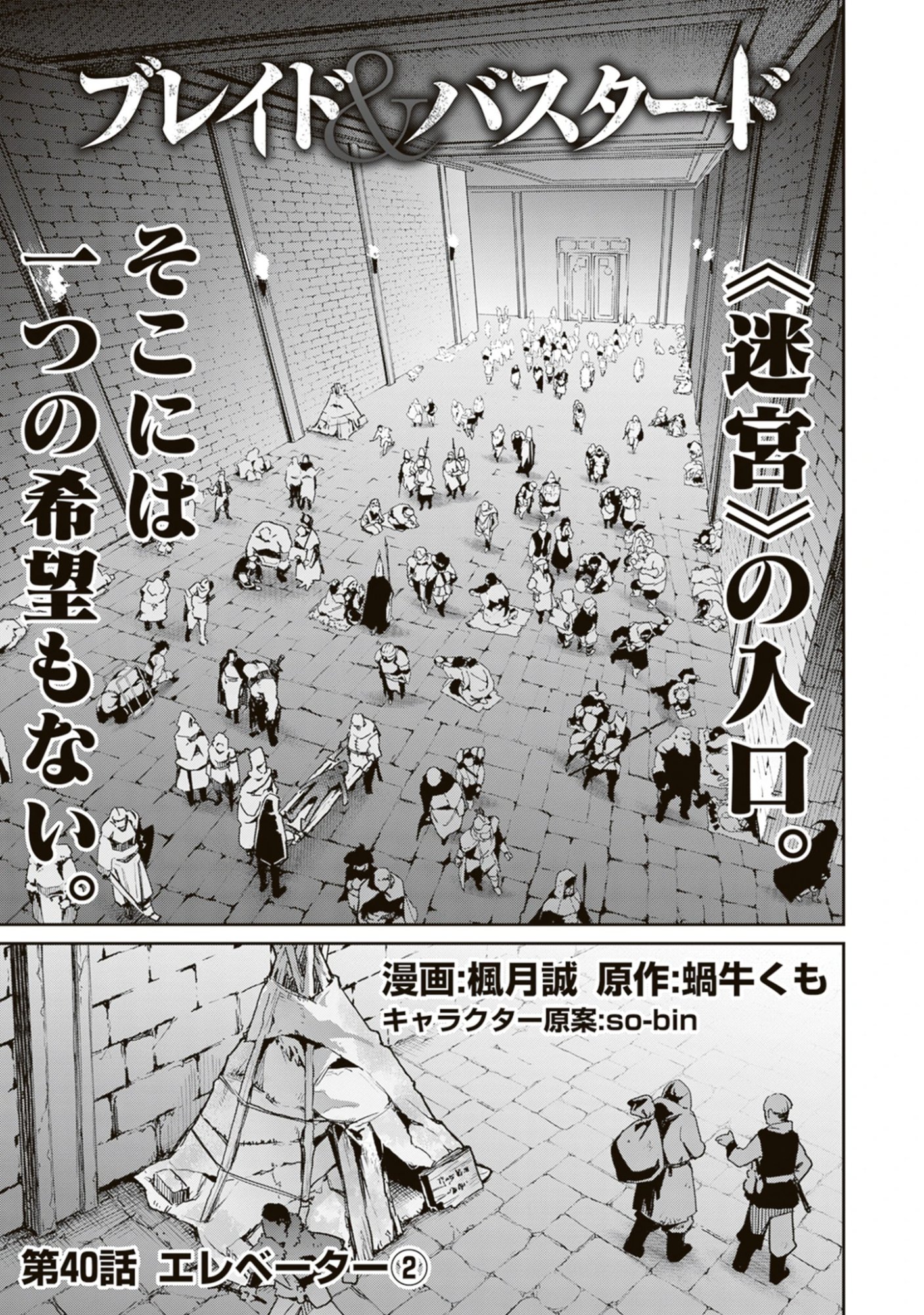 Blade & Bastard: Warm Ash, Dusky Dungeon (Manga) Chap 40 - Pic 1