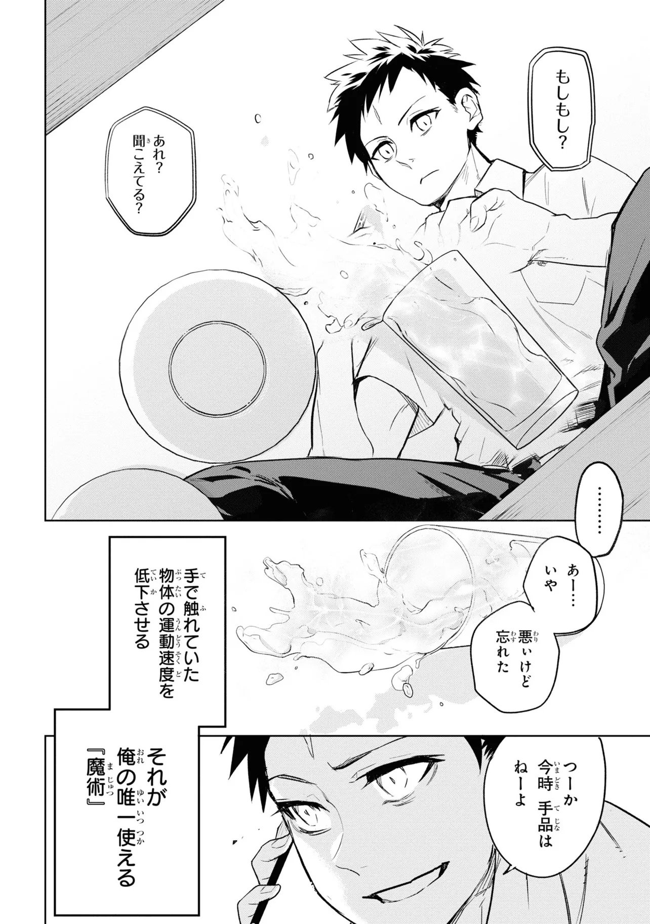 TEITO SEIHAI KITAN: FATE/TYPE REDLINE Chap 1 - Pic 14