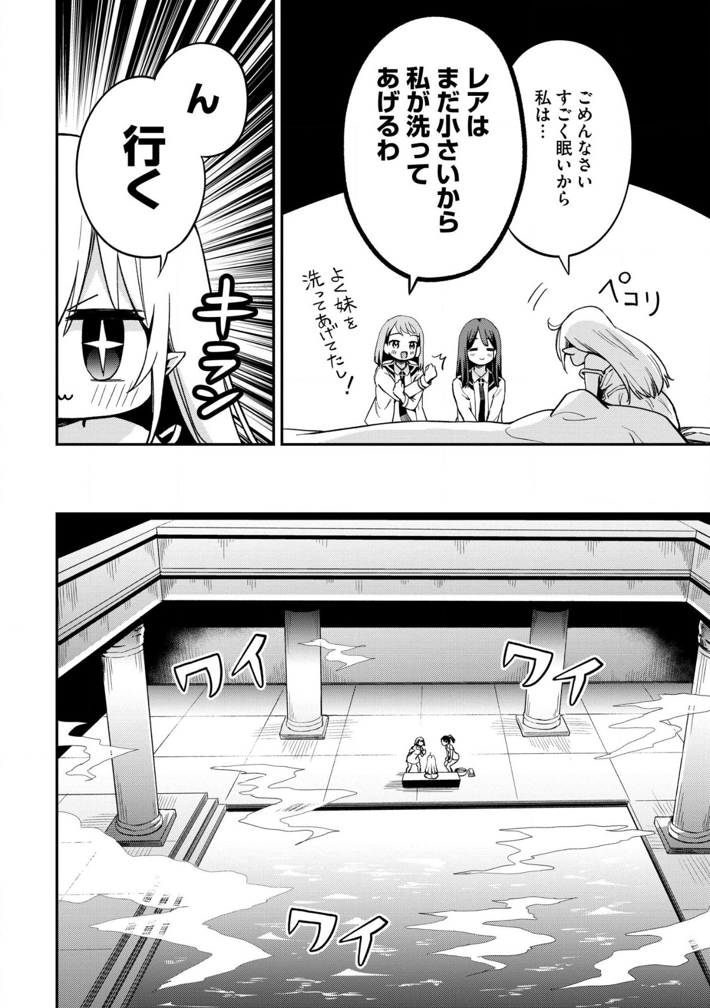 Aru Hi, Damin o Musabotte Itara Ichizoku kara Tsuihou Sarete Mori ni Suteraremashita: Sono Mama Netetara Mawari ga Katte ni Mamono no Kuni o Tsukutteta kedo, Watashi wa Kinisezu Kyou mo Nemurimasu Chap 44 - Pic 18