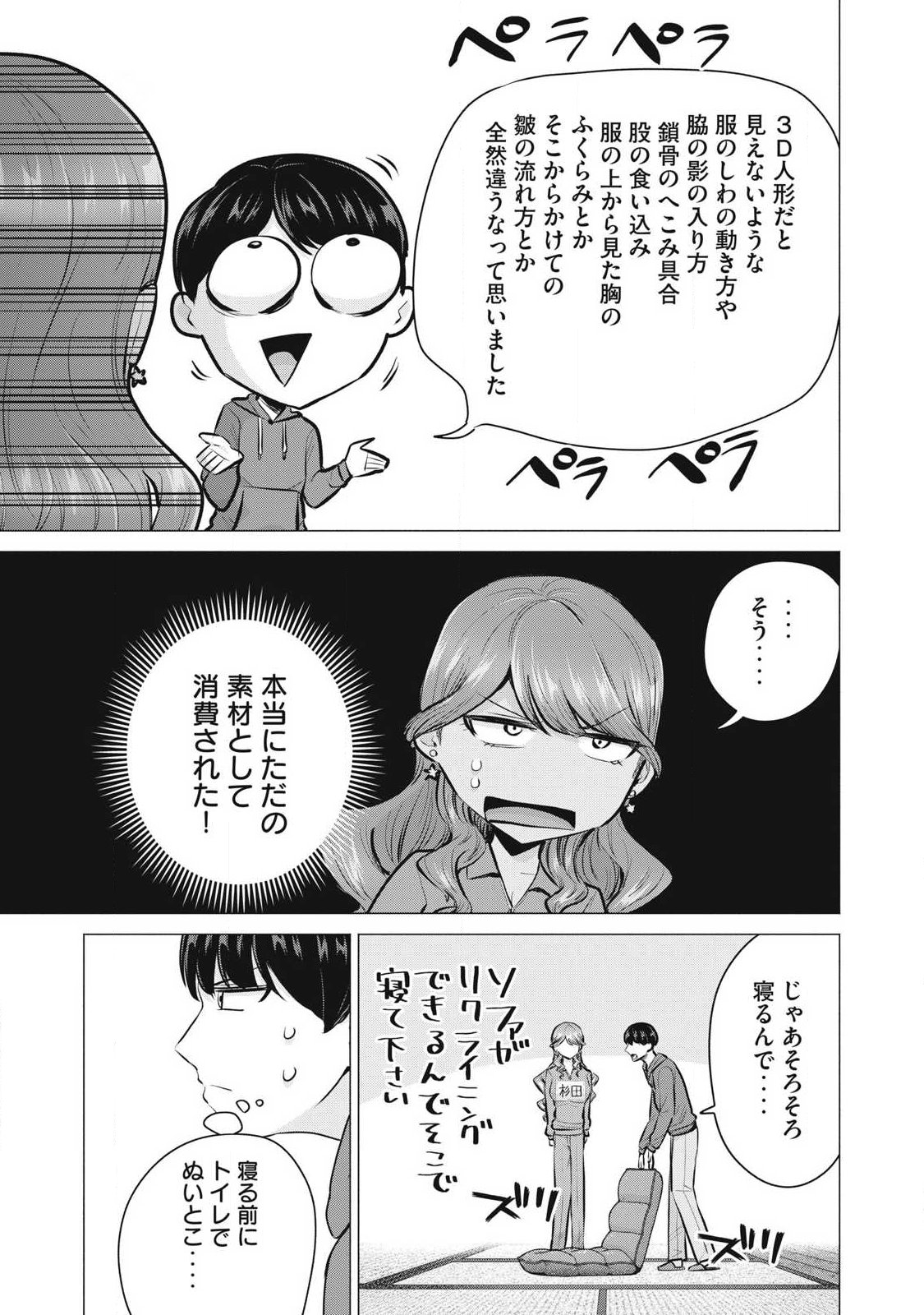 DELIVERY HEALTH YONDARA MOTO DOUKYUUSEI GA KITA Chapter 3 - Page 27